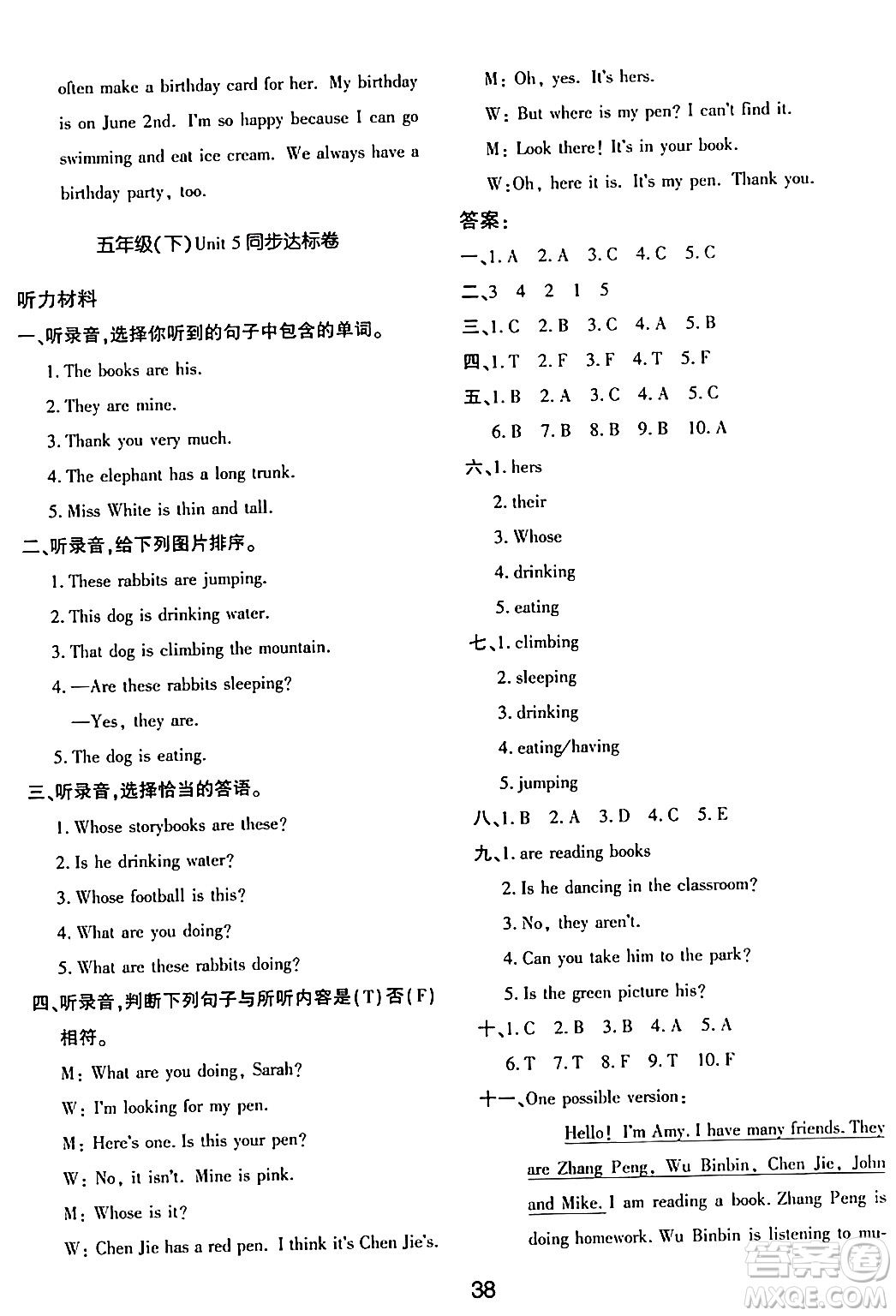 延邊教育出版社2024年春紅對(duì)勾作業(yè)本五年級(jí)英語(yǔ)下冊(cè)人教PEP版答案