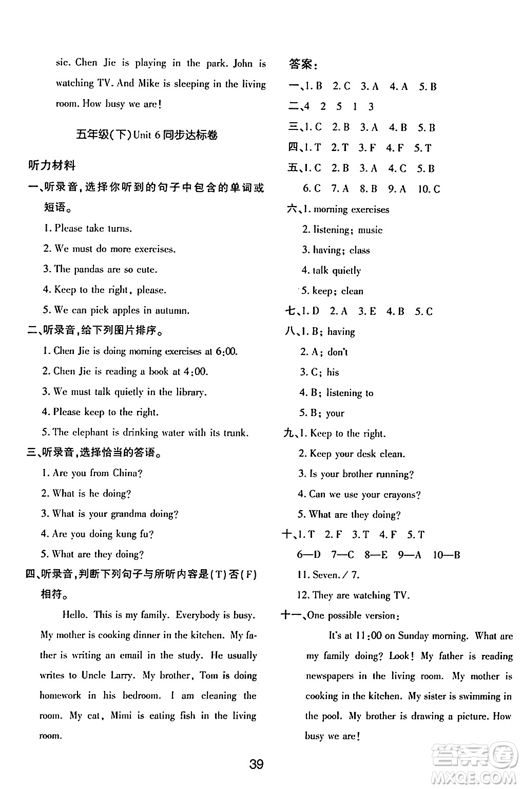 延邊教育出版社2024年春紅對(duì)勾作業(yè)本五年級(jí)英語(yǔ)下冊(cè)人教PEP版答案