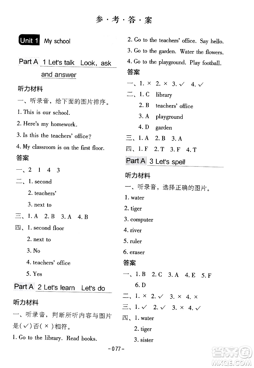 延邊教育出版社2024年春紅對(duì)勾作業(yè)本四年級(jí)英語下冊(cè)人教PEP版答案