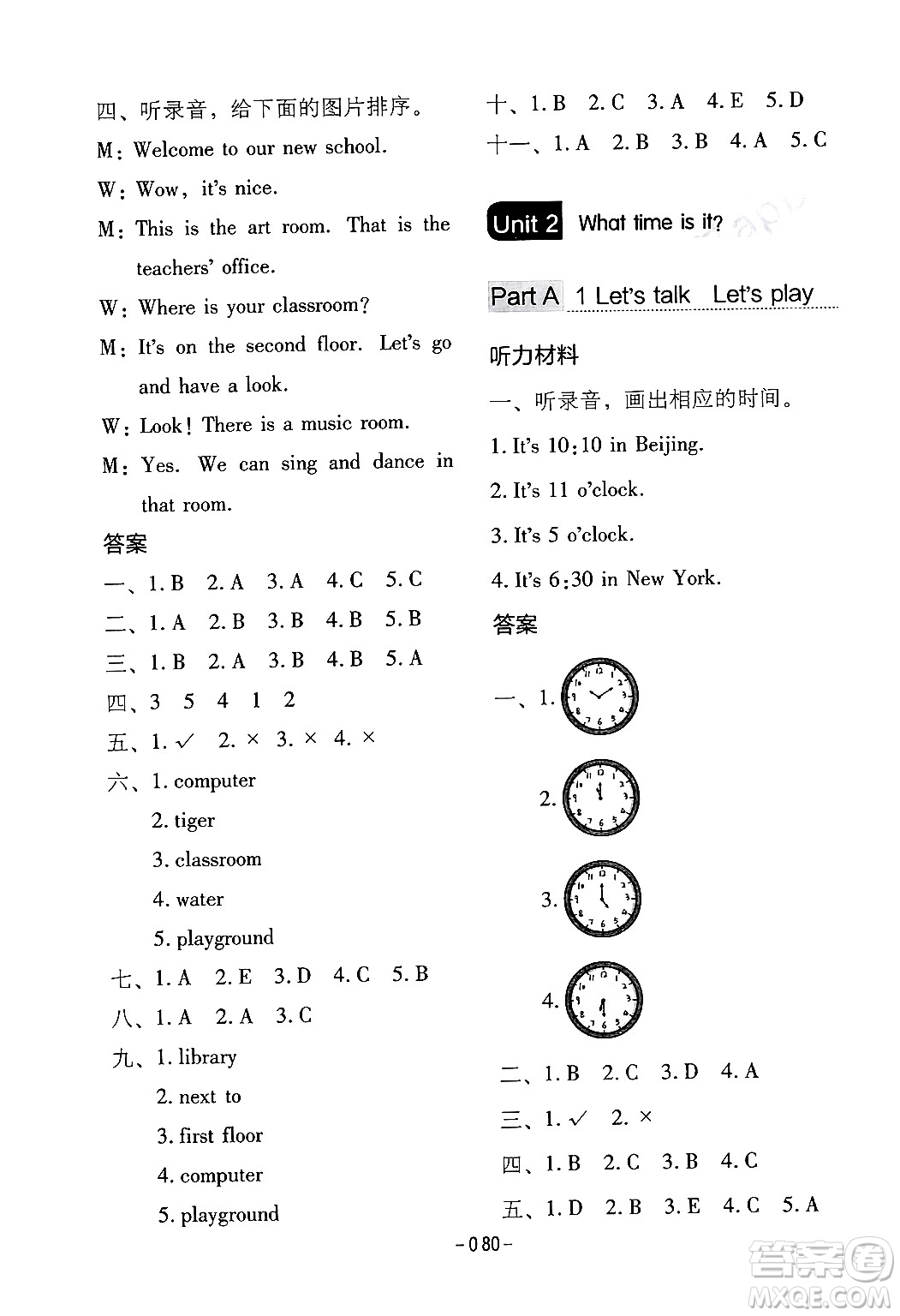 延邊教育出版社2024年春紅對(duì)勾作業(yè)本四年級(jí)英語下冊(cè)人教PEP版答案