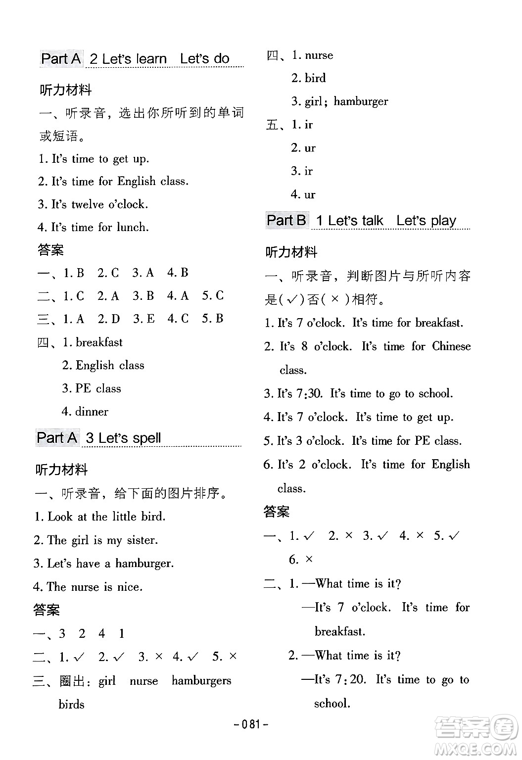 延邊教育出版社2024年春紅對(duì)勾作業(yè)本四年級(jí)英語下冊(cè)人教PEP版答案