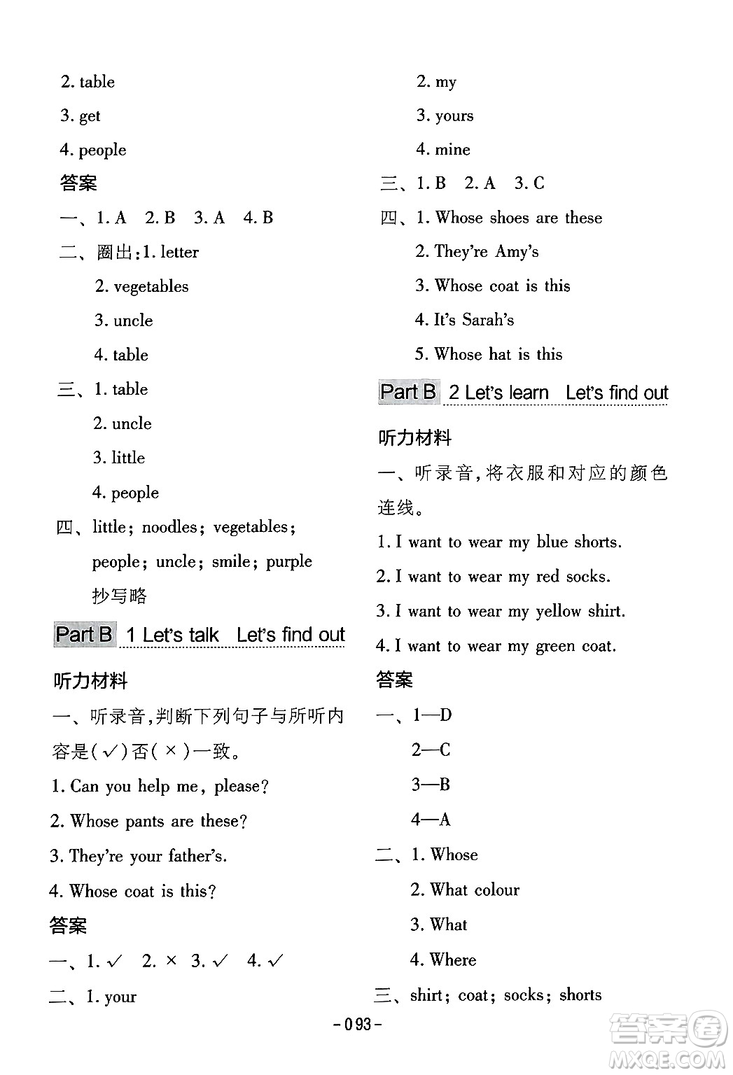 延邊教育出版社2024年春紅對(duì)勾作業(yè)本四年級(jí)英語下冊(cè)人教PEP版答案