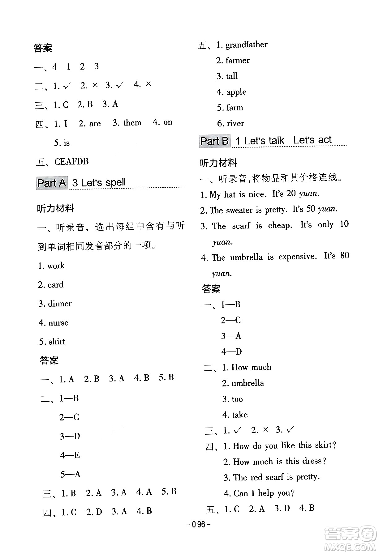 延邊教育出版社2024年春紅對(duì)勾作業(yè)本四年級(jí)英語下冊(cè)人教PEP版答案