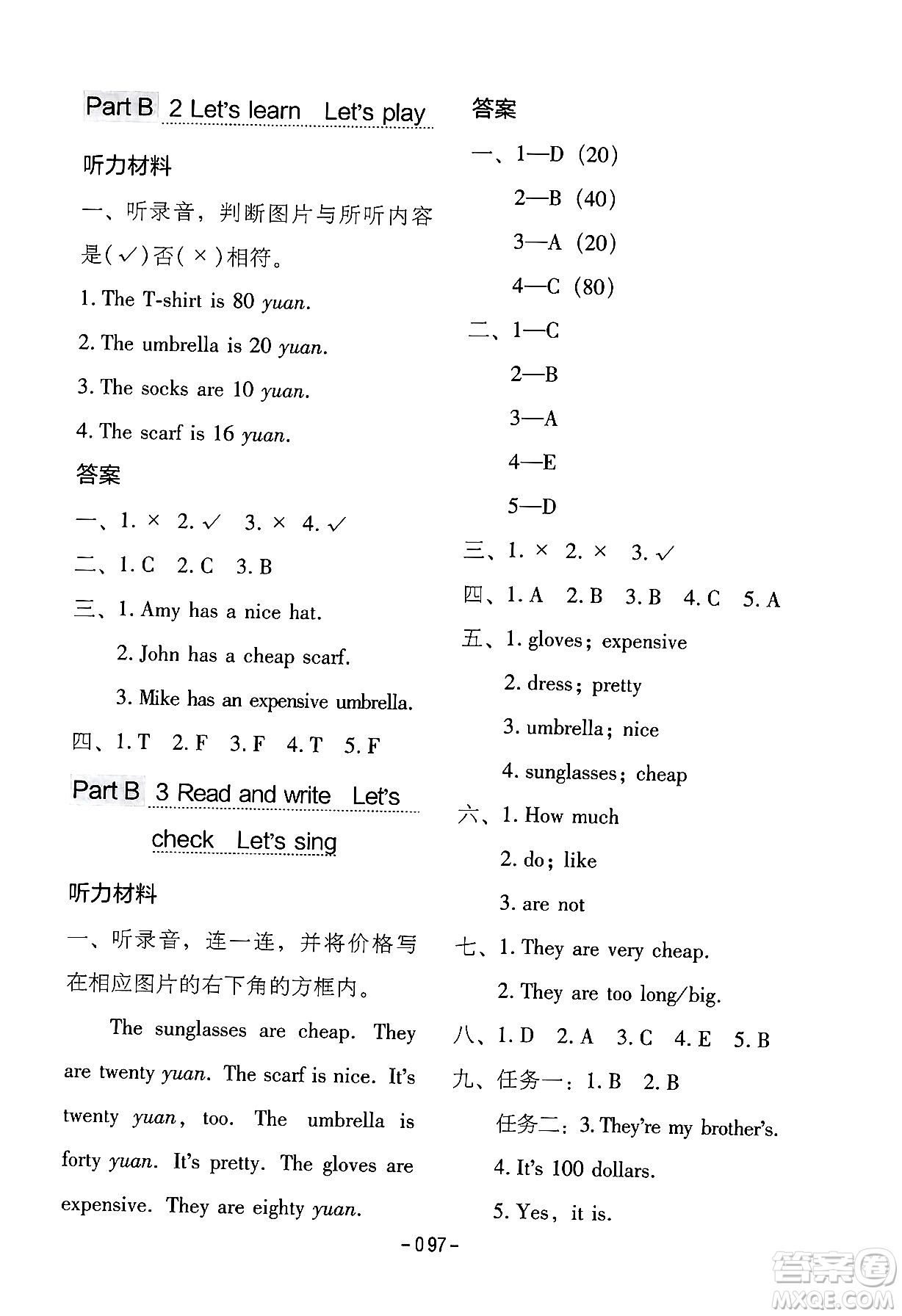 延邊教育出版社2024年春紅對(duì)勾作業(yè)本四年級(jí)英語下冊(cè)人教PEP版答案