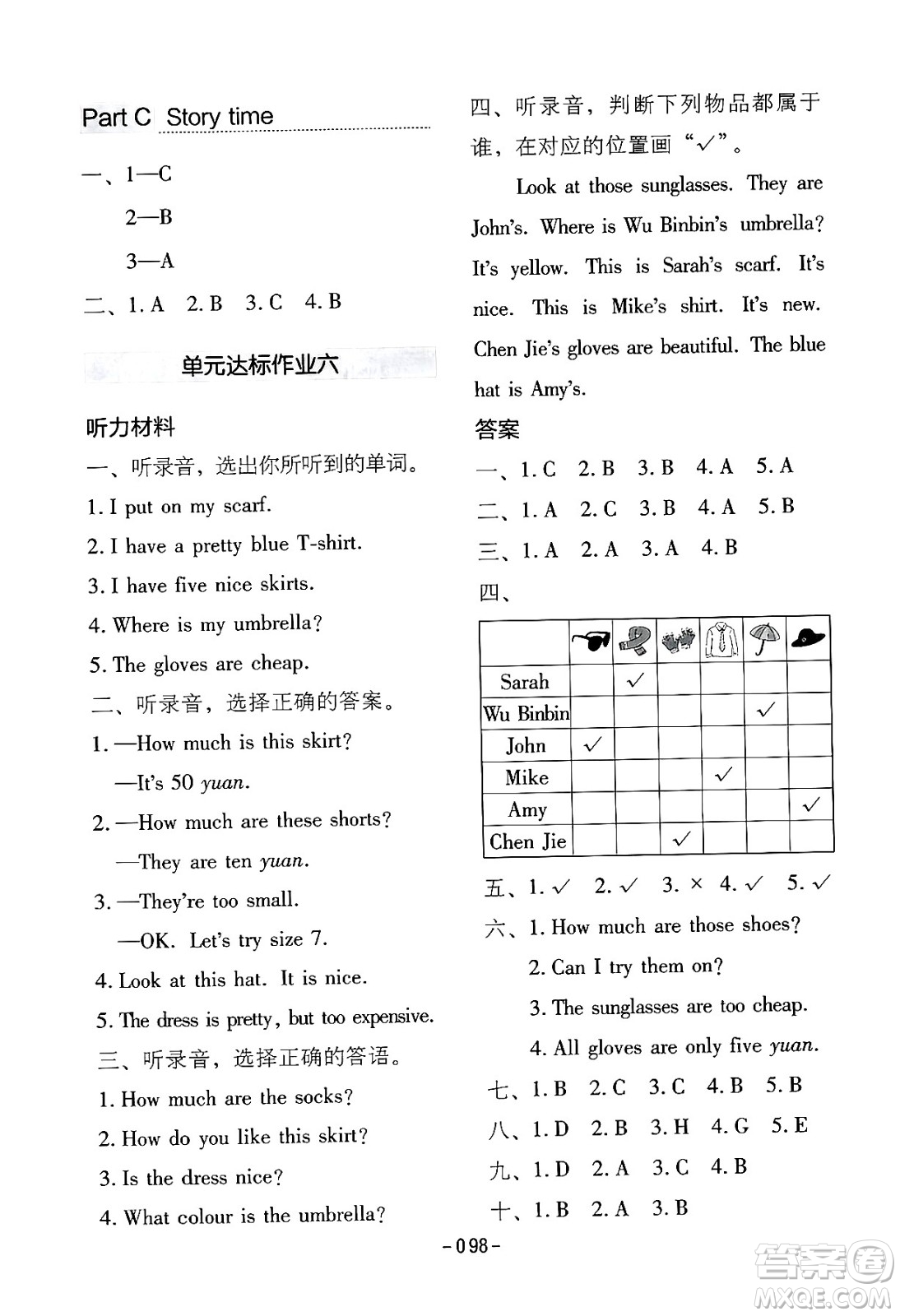 延邊教育出版社2024年春紅對(duì)勾作業(yè)本四年級(jí)英語下冊(cè)人教PEP版答案