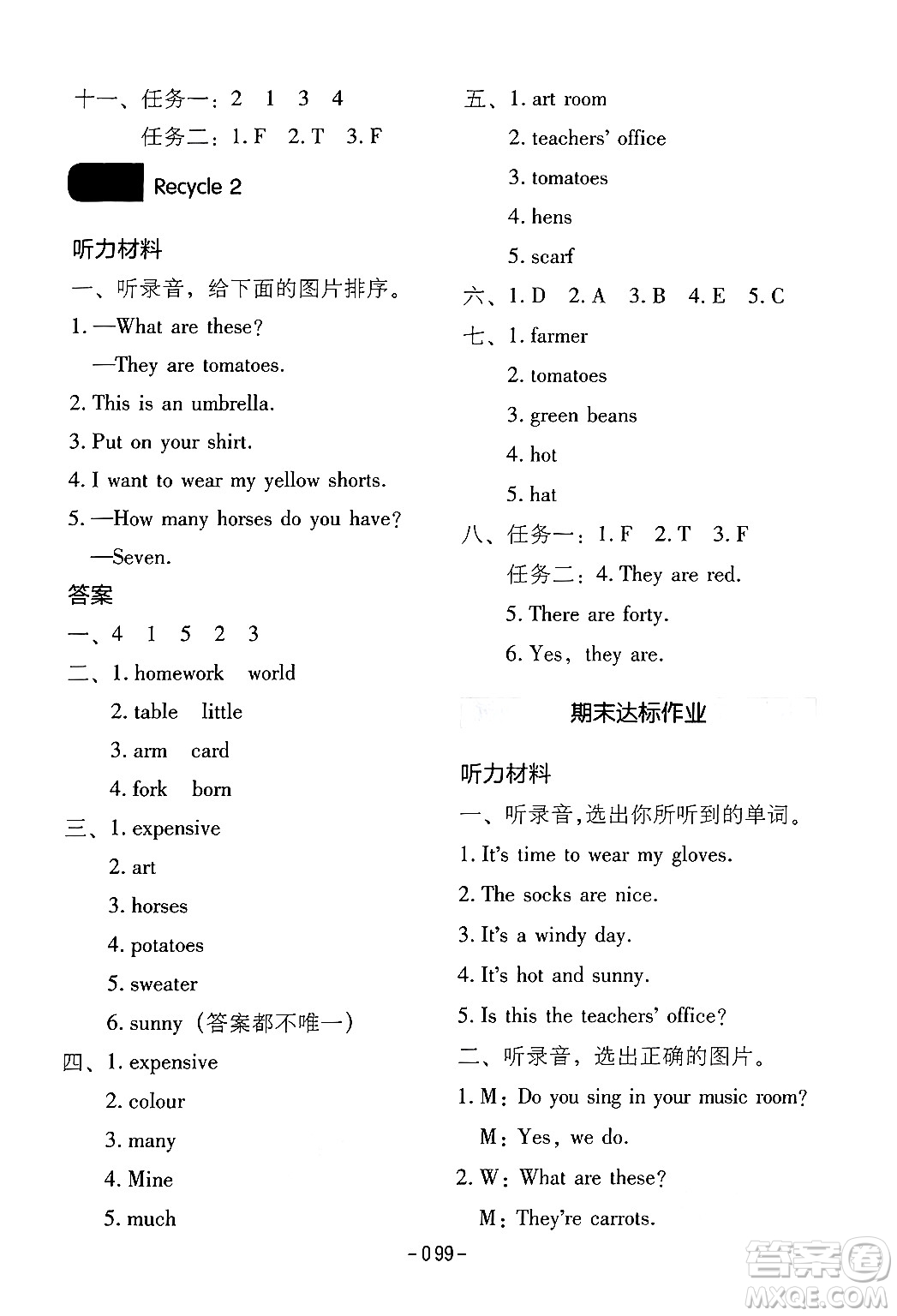 延邊教育出版社2024年春紅對(duì)勾作業(yè)本四年級(jí)英語下冊(cè)人教PEP版答案