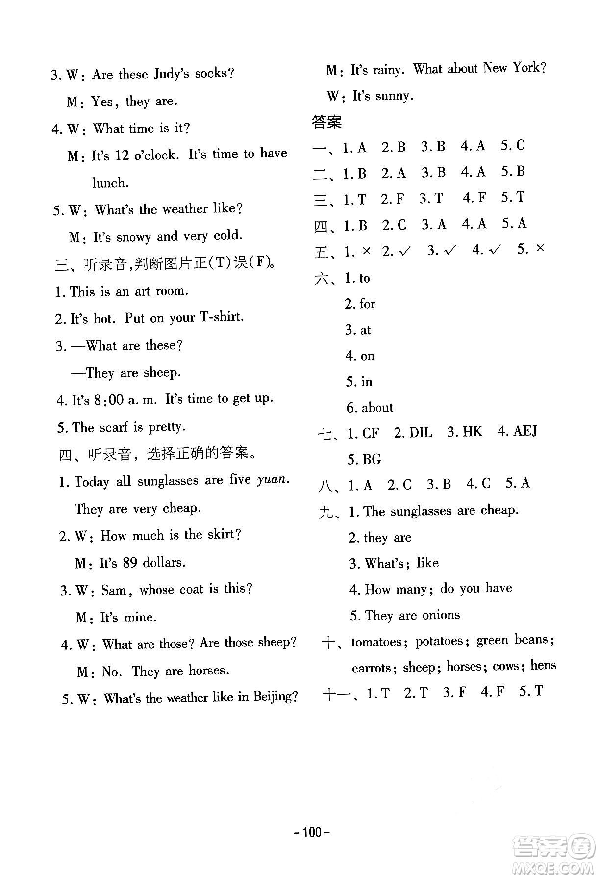 延邊教育出版社2024年春紅對(duì)勾作業(yè)本四年級(jí)英語下冊(cè)人教PEP版答案