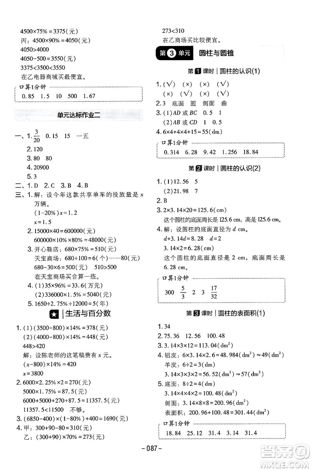 延邊教育出版社2024年春紅對(duì)勾作業(yè)本六年級(jí)數(shù)學(xué)下冊(cè)人教版答案