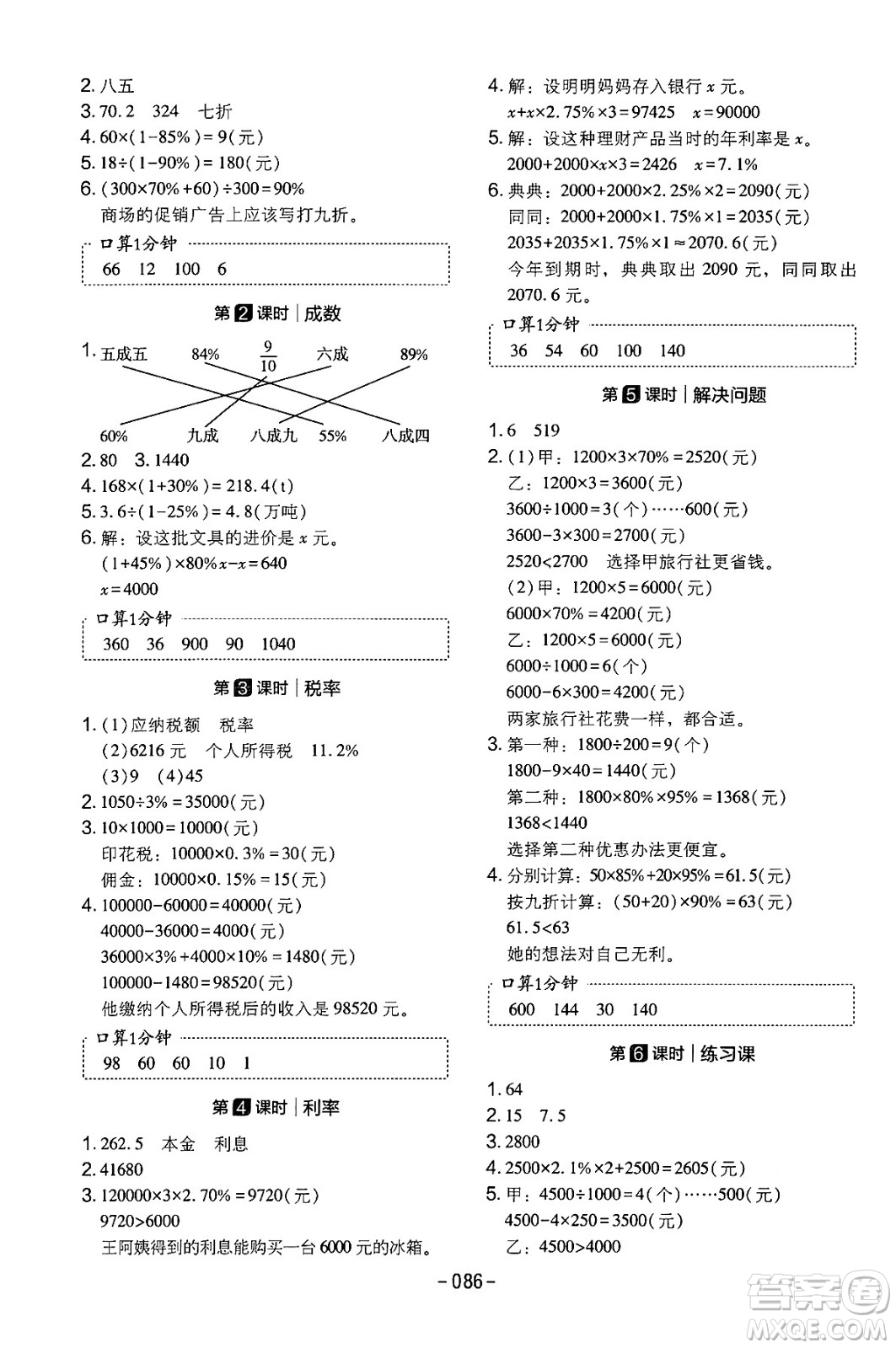 延邊教育出版社2024年春紅對(duì)勾作業(yè)本六年級(jí)數(shù)學(xué)下冊(cè)人教版答案