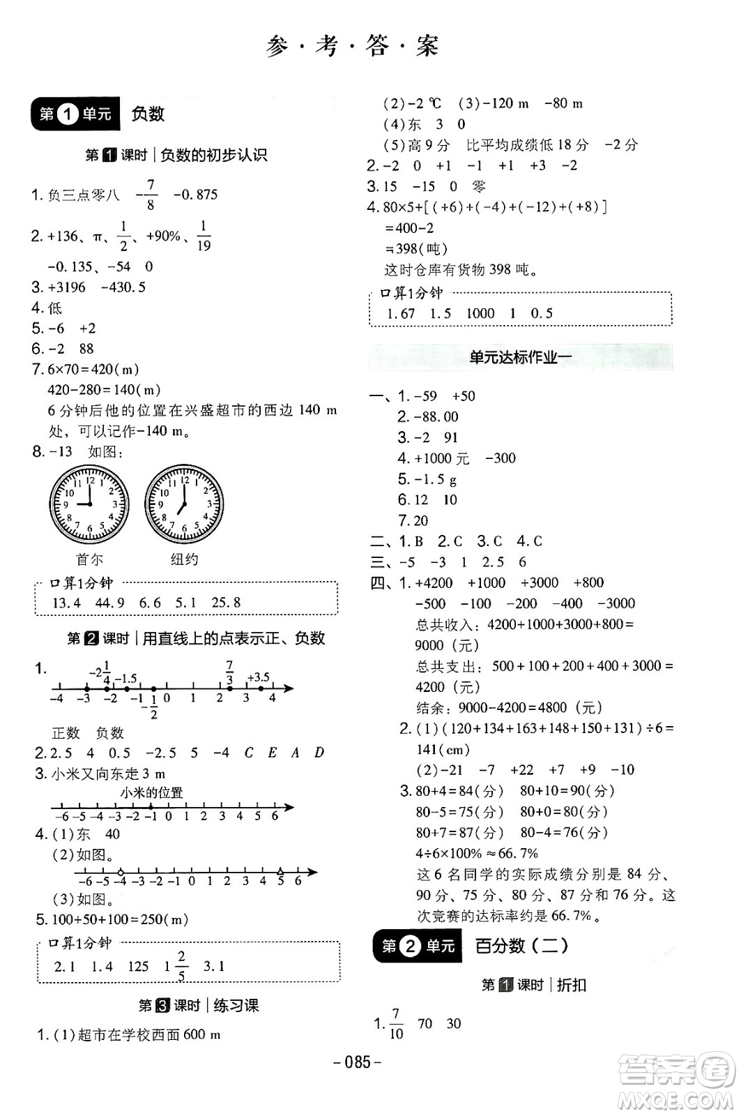 延邊教育出版社2024年春紅對(duì)勾作業(yè)本六年級(jí)數(shù)學(xué)下冊(cè)人教版答案