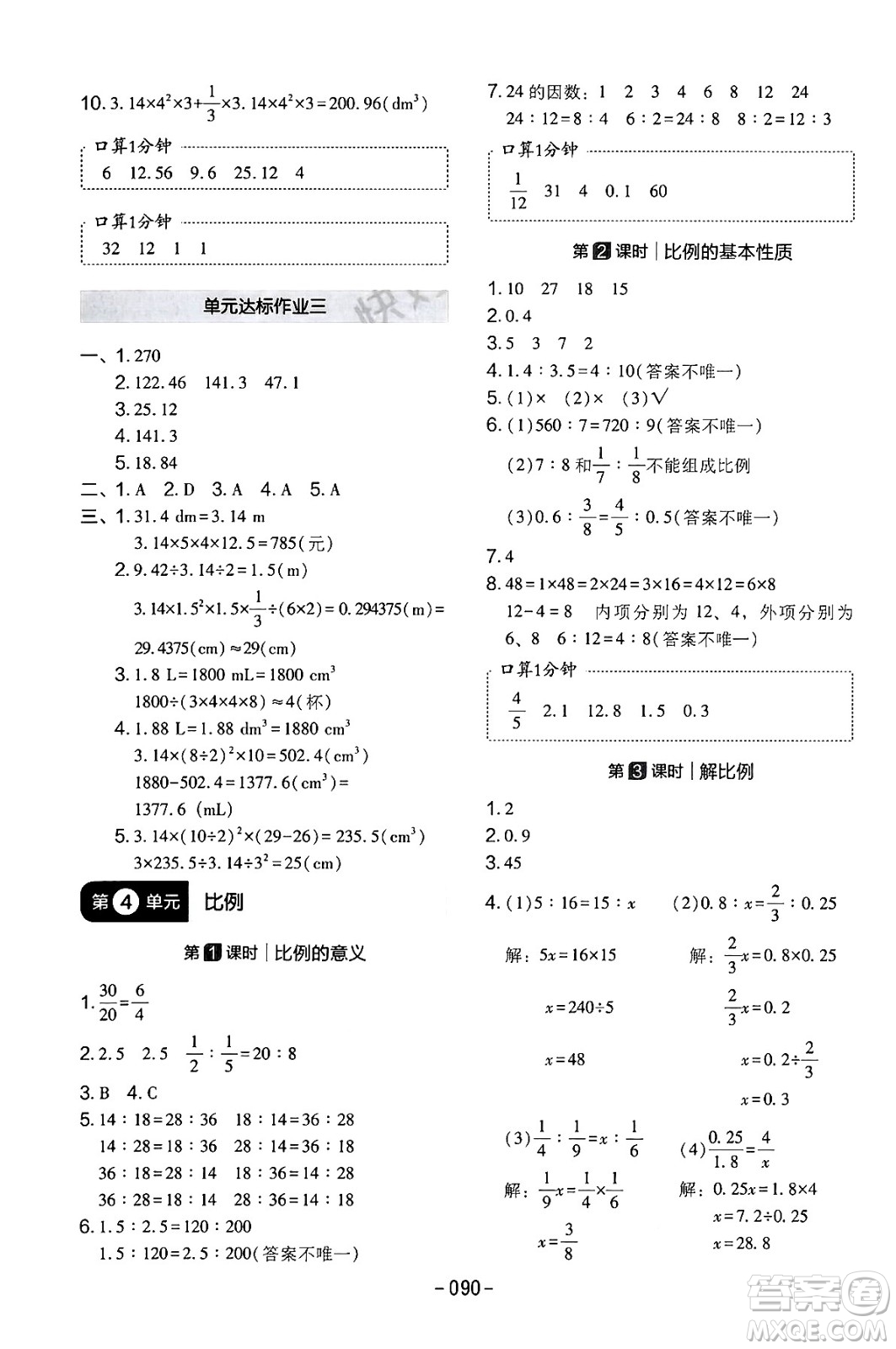 延邊教育出版社2024年春紅對(duì)勾作業(yè)本六年級(jí)數(shù)學(xué)下冊(cè)人教版答案