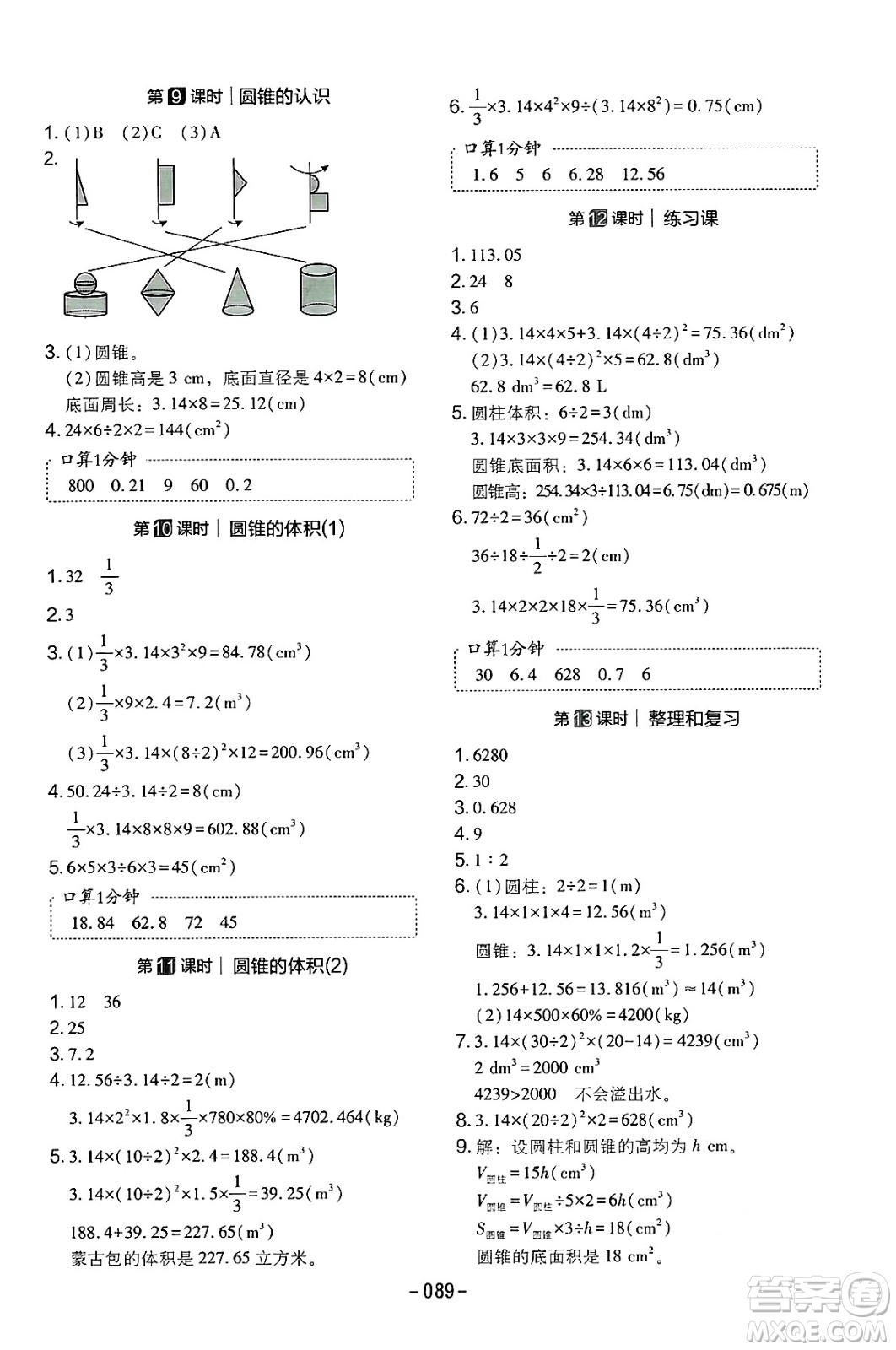 延邊教育出版社2024年春紅對(duì)勾作業(yè)本六年級(jí)數(shù)學(xué)下冊(cè)人教版答案