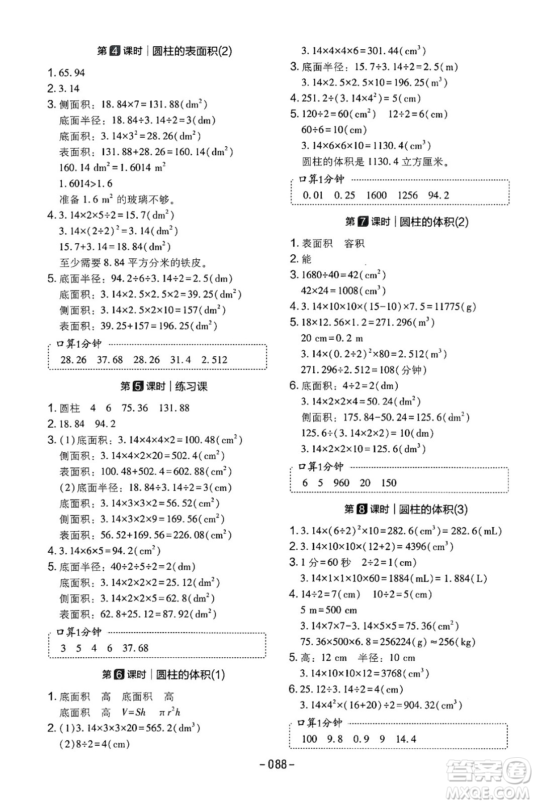 延邊教育出版社2024年春紅對(duì)勾作業(yè)本六年級(jí)數(shù)學(xué)下冊(cè)人教版答案