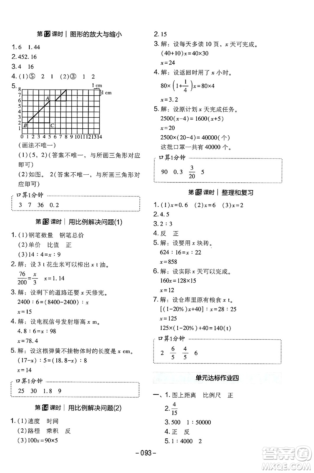 延邊教育出版社2024年春紅對(duì)勾作業(yè)本六年級(jí)數(shù)學(xué)下冊(cè)人教版答案