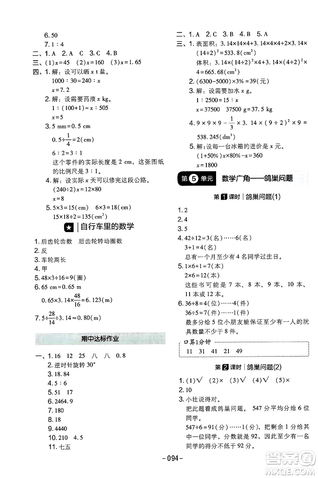 延邊教育出版社2024年春紅對(duì)勾作業(yè)本六年級(jí)數(shù)學(xué)下冊(cè)人教版答案