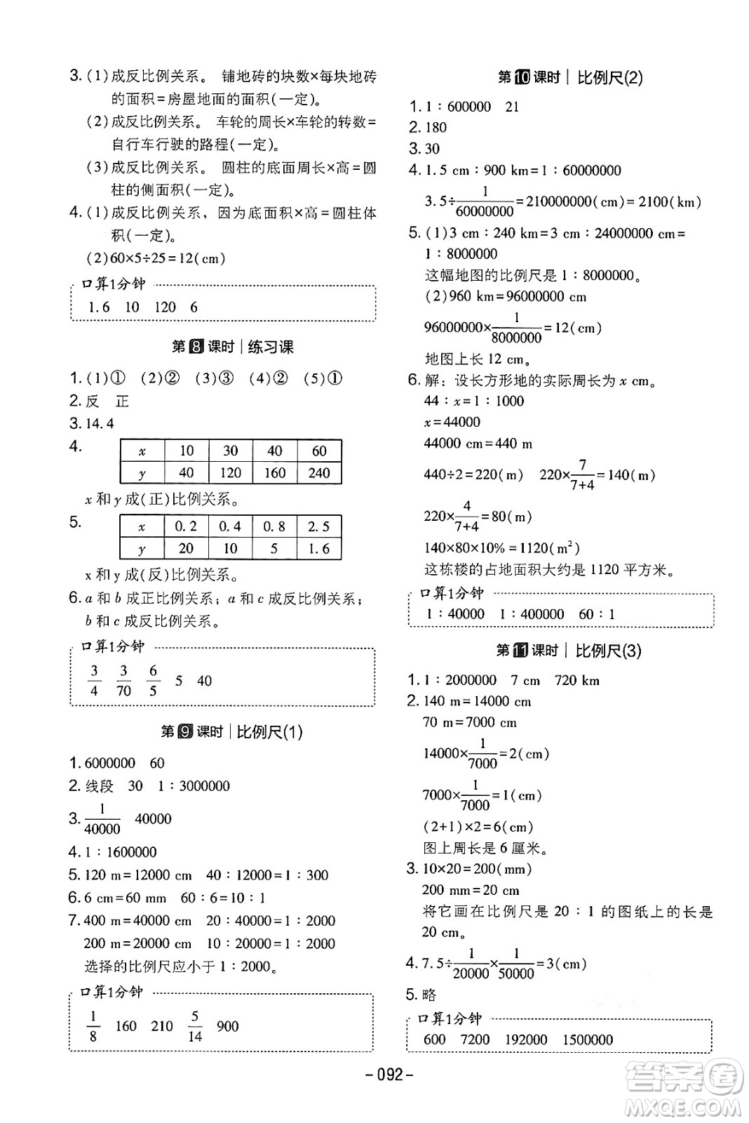 延邊教育出版社2024年春紅對(duì)勾作業(yè)本六年級(jí)數(shù)學(xué)下冊(cè)人教版答案