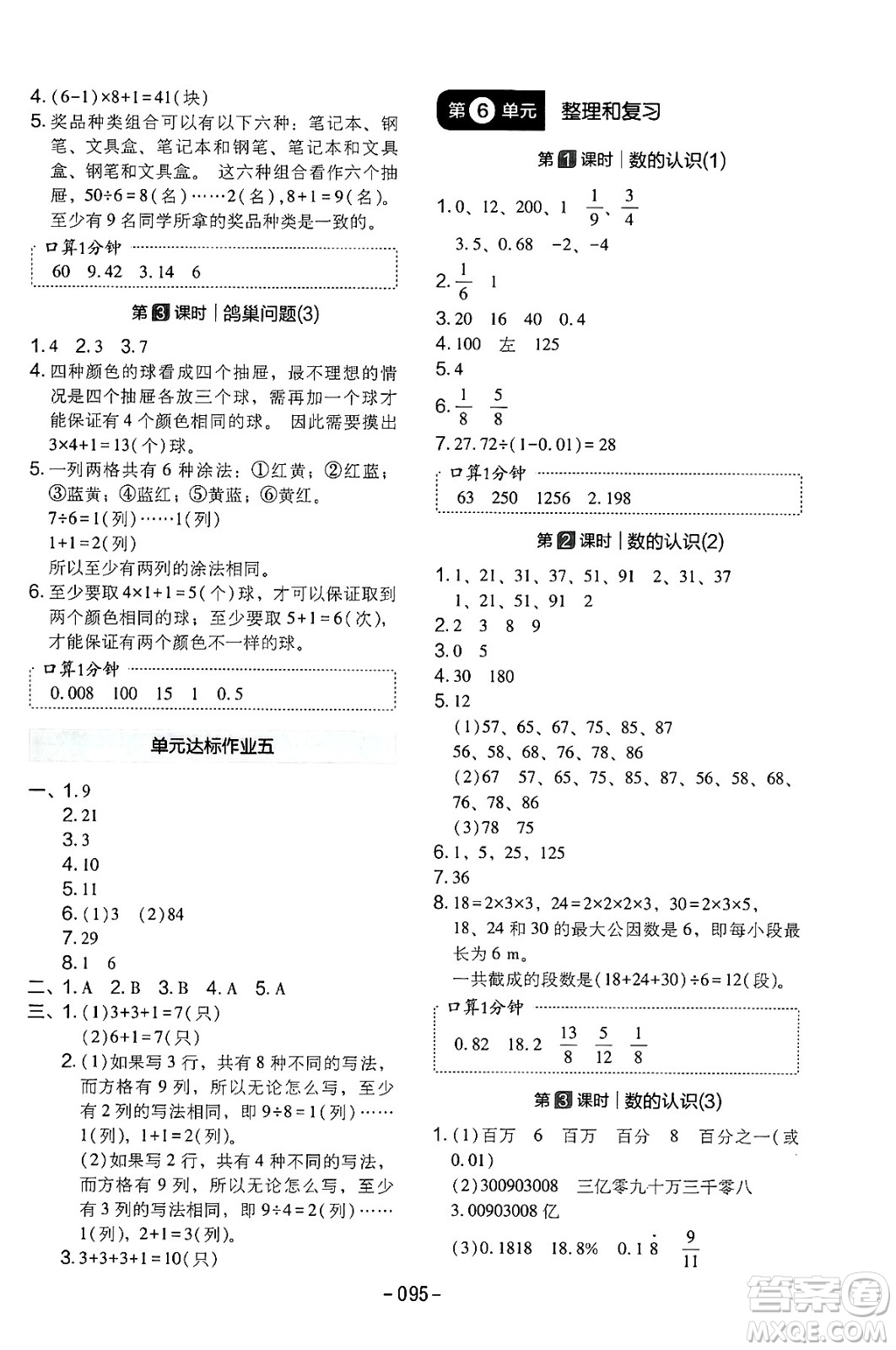 延邊教育出版社2024年春紅對(duì)勾作業(yè)本六年級(jí)數(shù)學(xué)下冊(cè)人教版答案