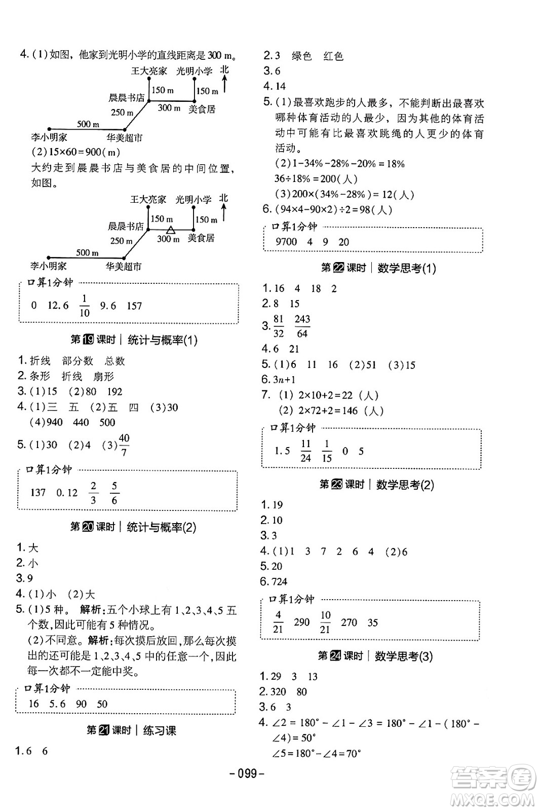 延邊教育出版社2024年春紅對(duì)勾作業(yè)本六年級(jí)數(shù)學(xué)下冊(cè)人教版答案