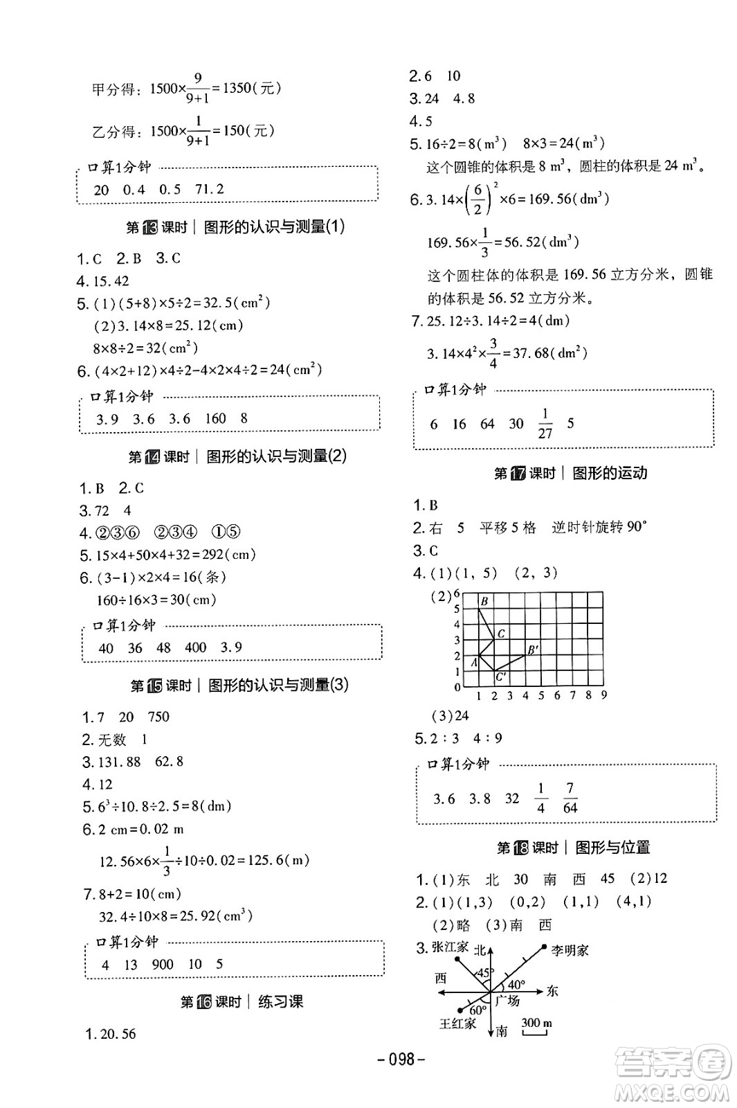 延邊教育出版社2024年春紅對(duì)勾作業(yè)本六年級(jí)數(shù)學(xué)下冊(cè)人教版答案