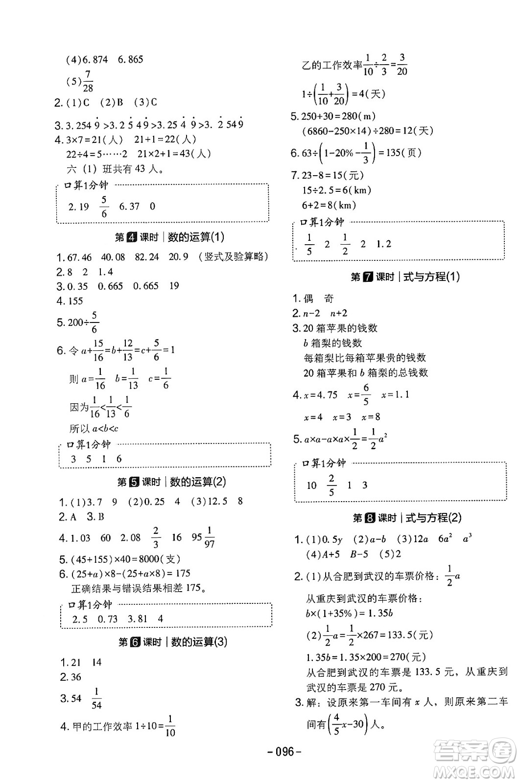 延邊教育出版社2024年春紅對(duì)勾作業(yè)本六年級(jí)數(shù)學(xué)下冊(cè)人教版答案