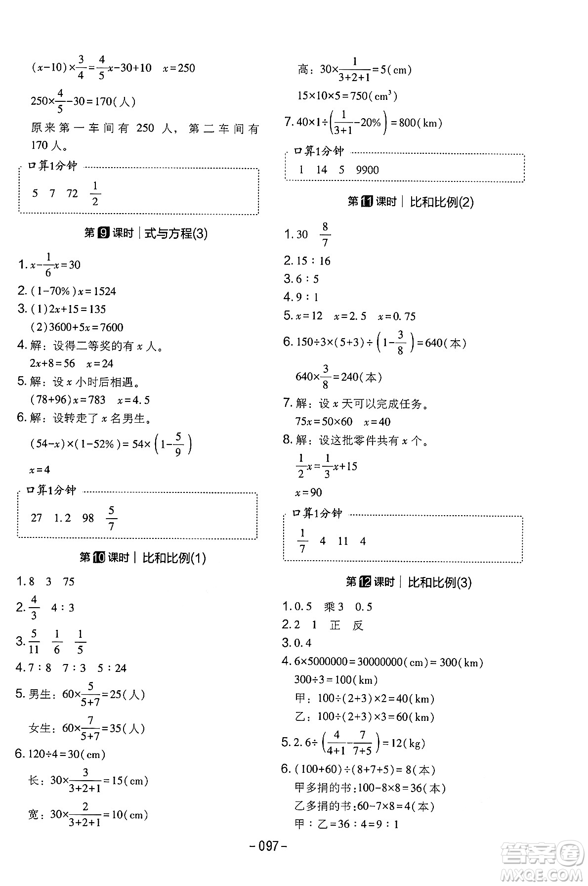 延邊教育出版社2024年春紅對(duì)勾作業(yè)本六年級(jí)數(shù)學(xué)下冊(cè)人教版答案