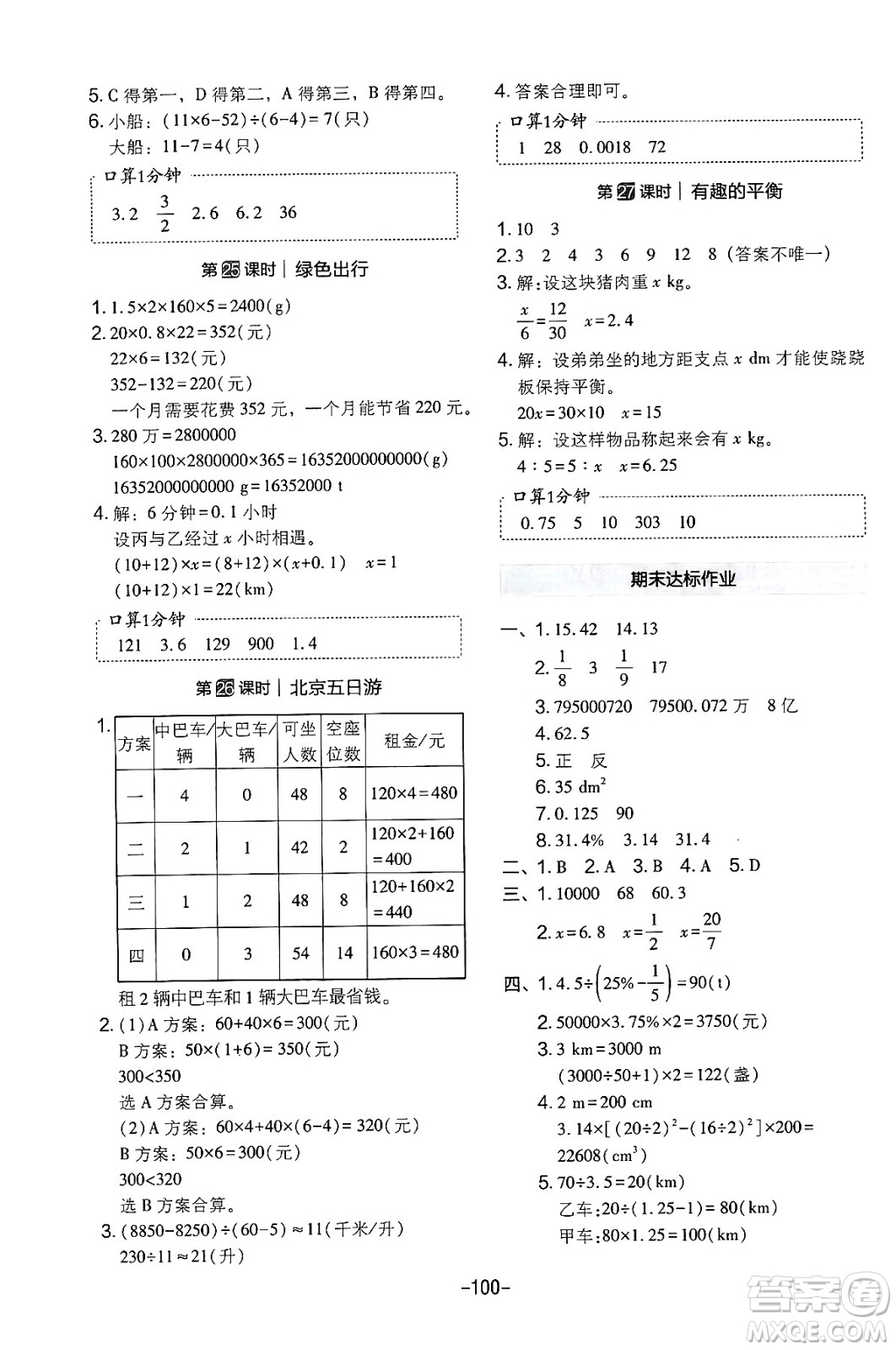 延邊教育出版社2024年春紅對(duì)勾作業(yè)本六年級(jí)數(shù)學(xué)下冊(cè)人教版答案