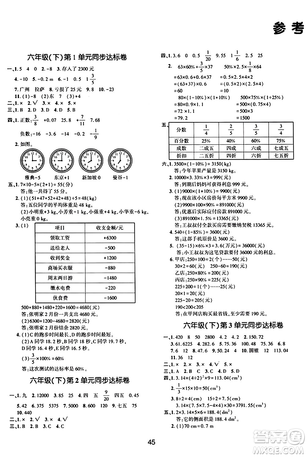 延邊教育出版社2024年春紅對(duì)勾作業(yè)本六年級(jí)數(shù)學(xué)下冊(cè)人教版答案