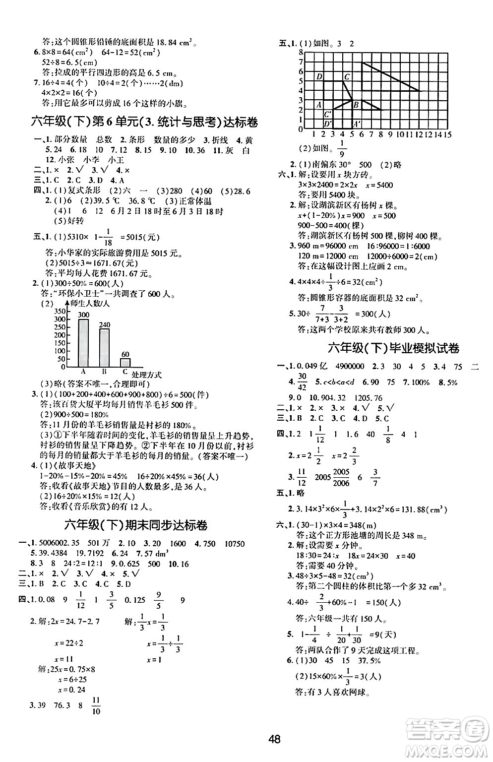 延邊教育出版社2024年春紅對(duì)勾作業(yè)本六年級(jí)數(shù)學(xué)下冊(cè)人教版答案