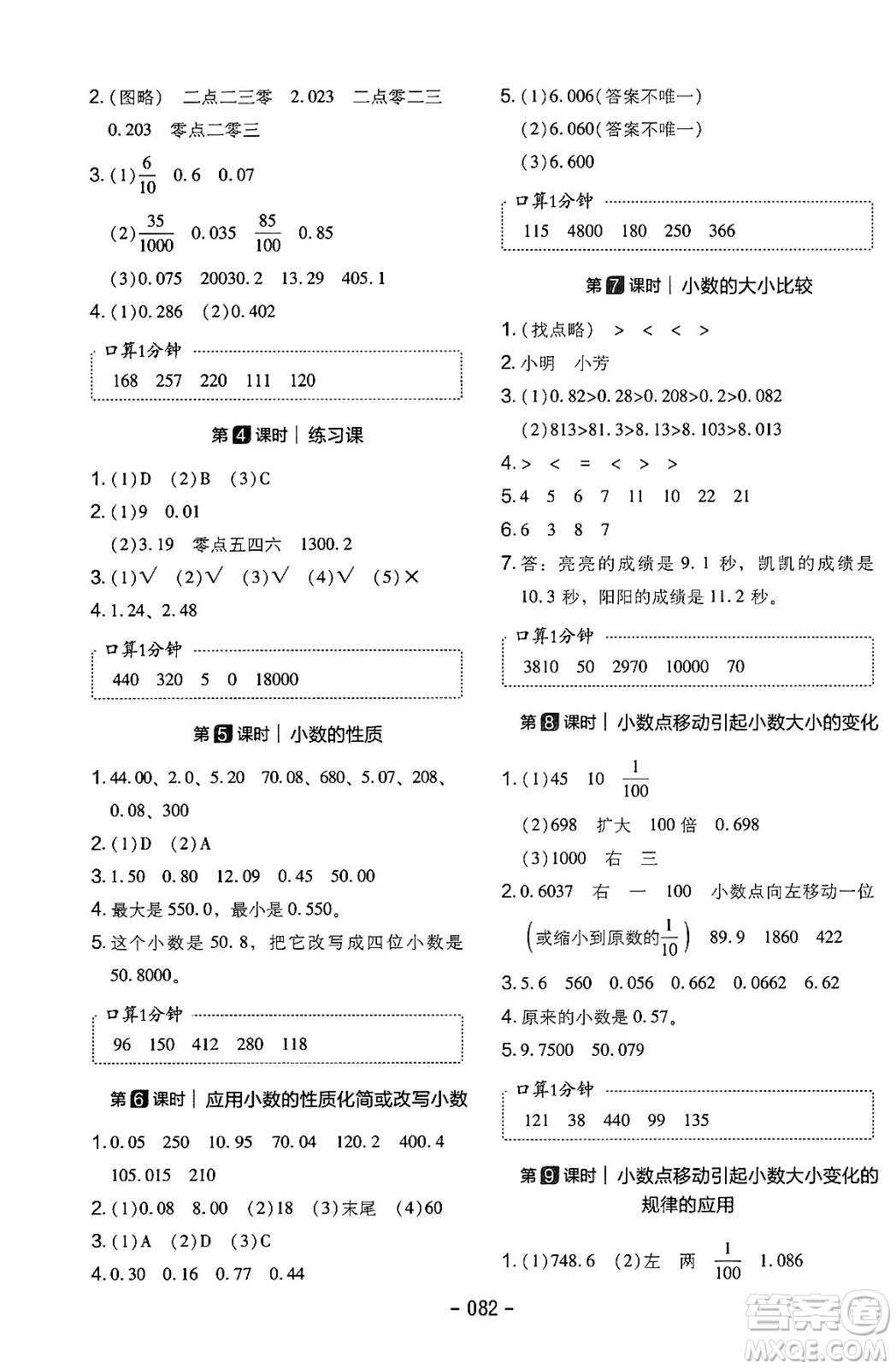 延邊教育出版社2024年春紅對(duì)勾作業(yè)本四年級(jí)數(shù)學(xué)下冊(cè)人教版答案