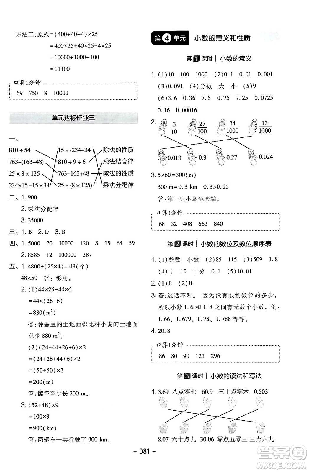 延邊教育出版社2024年春紅對(duì)勾作業(yè)本四年級(jí)數(shù)學(xué)下冊(cè)人教版答案