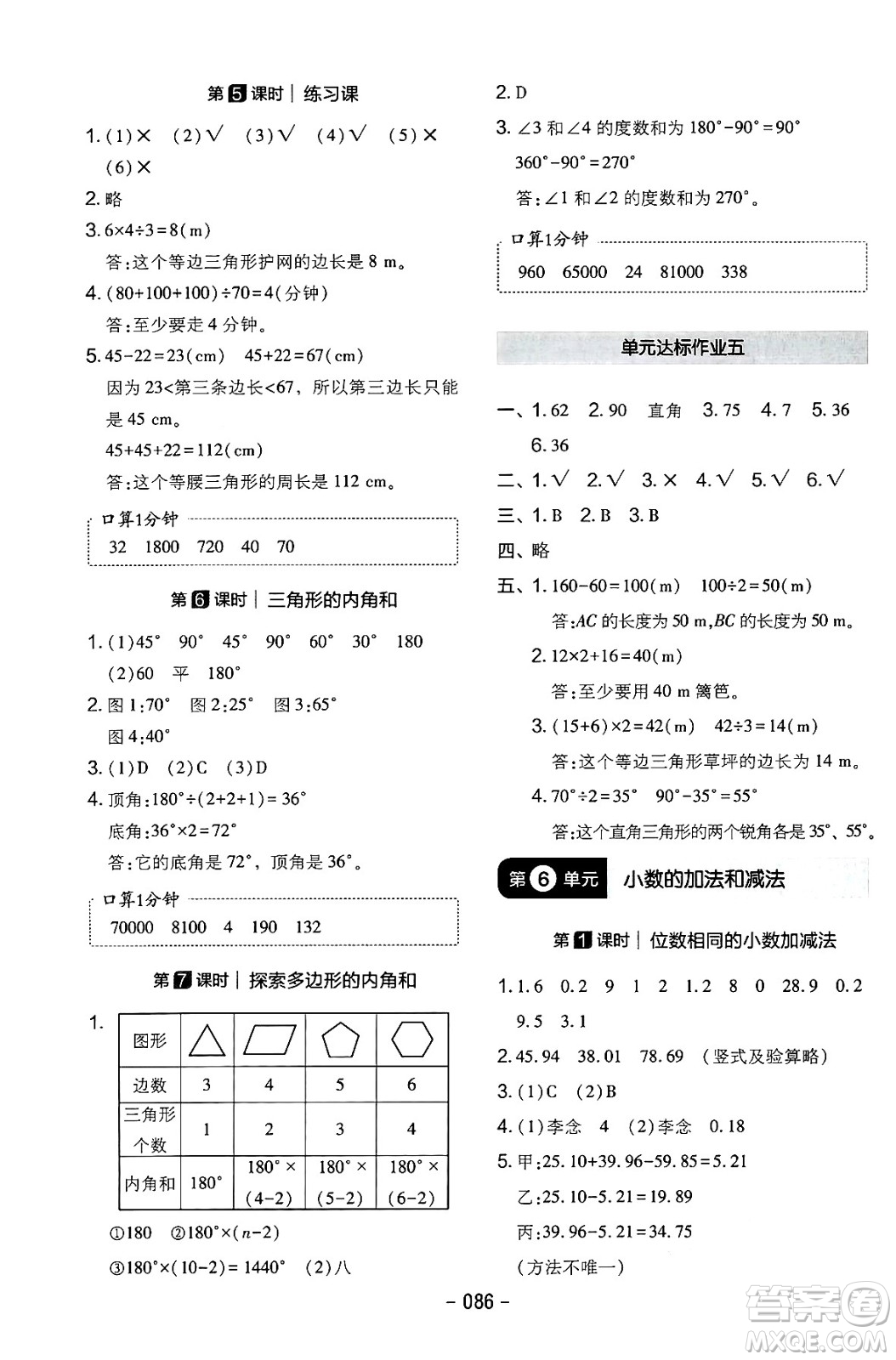 延邊教育出版社2024年春紅對(duì)勾作業(yè)本四年級(jí)數(shù)學(xué)下冊(cè)人教版答案