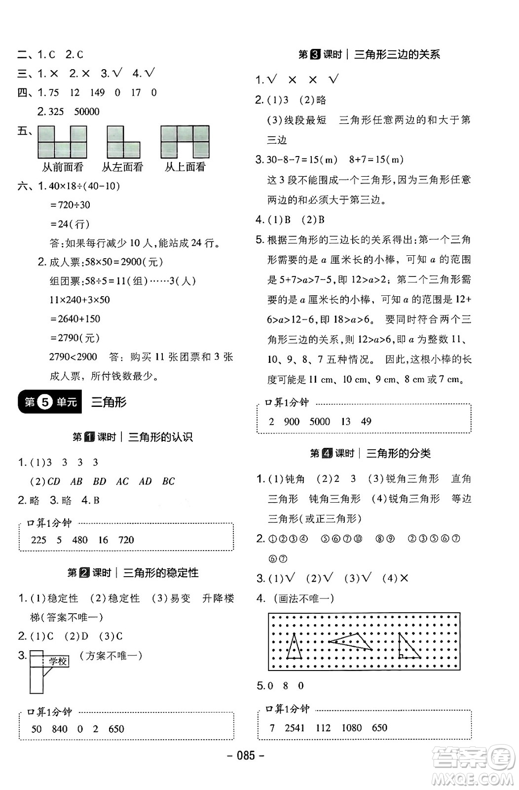 延邊教育出版社2024年春紅對(duì)勾作業(yè)本四年級(jí)數(shù)學(xué)下冊(cè)人教版答案