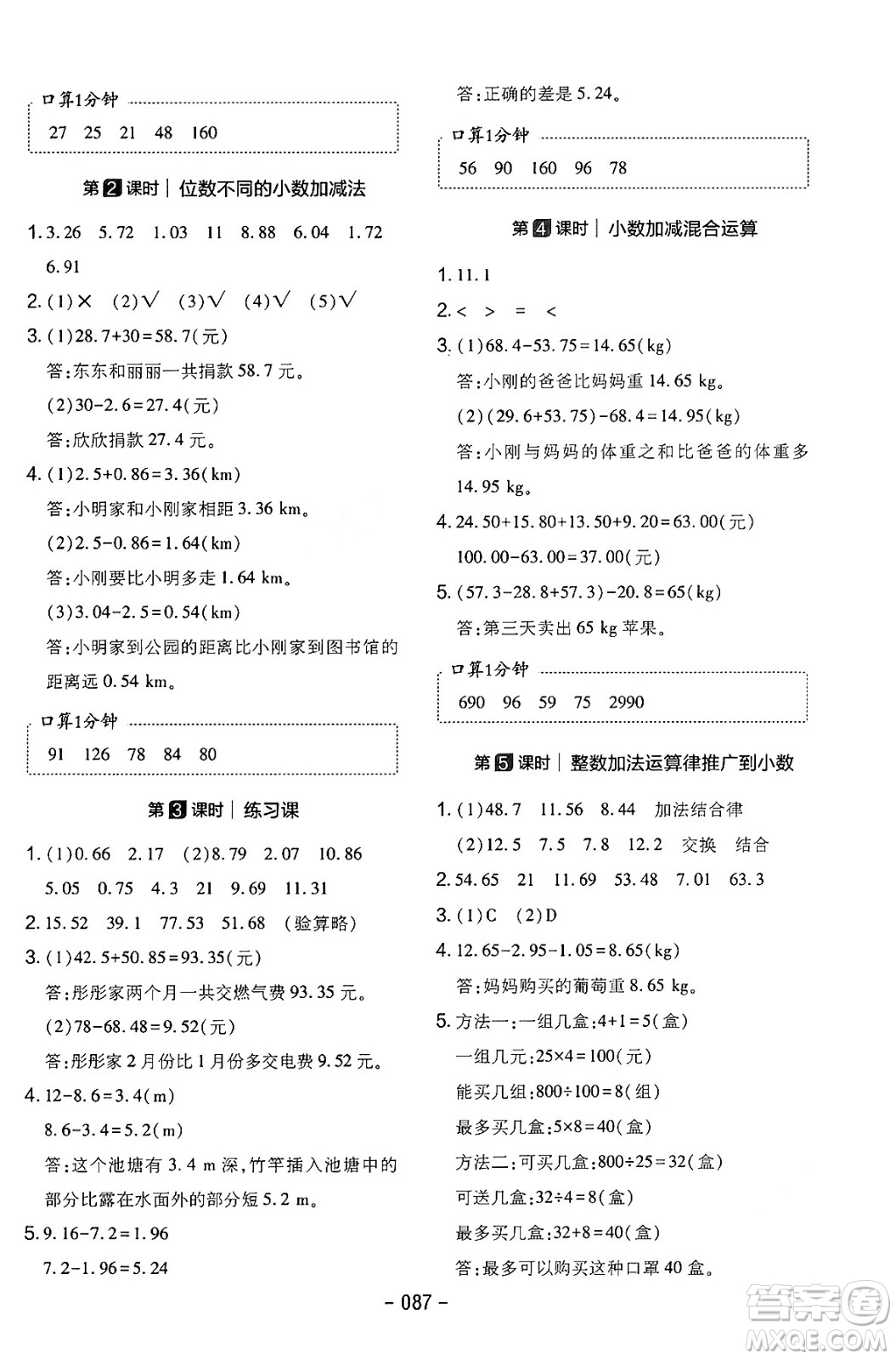 延邊教育出版社2024年春紅對(duì)勾作業(yè)本四年級(jí)數(shù)學(xué)下冊(cè)人教版答案