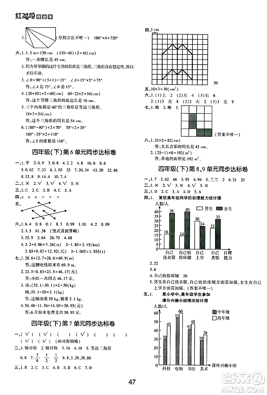 延邊教育出版社2024年春紅對(duì)勾作業(yè)本四年級(jí)數(shù)學(xué)下冊(cè)人教版答案