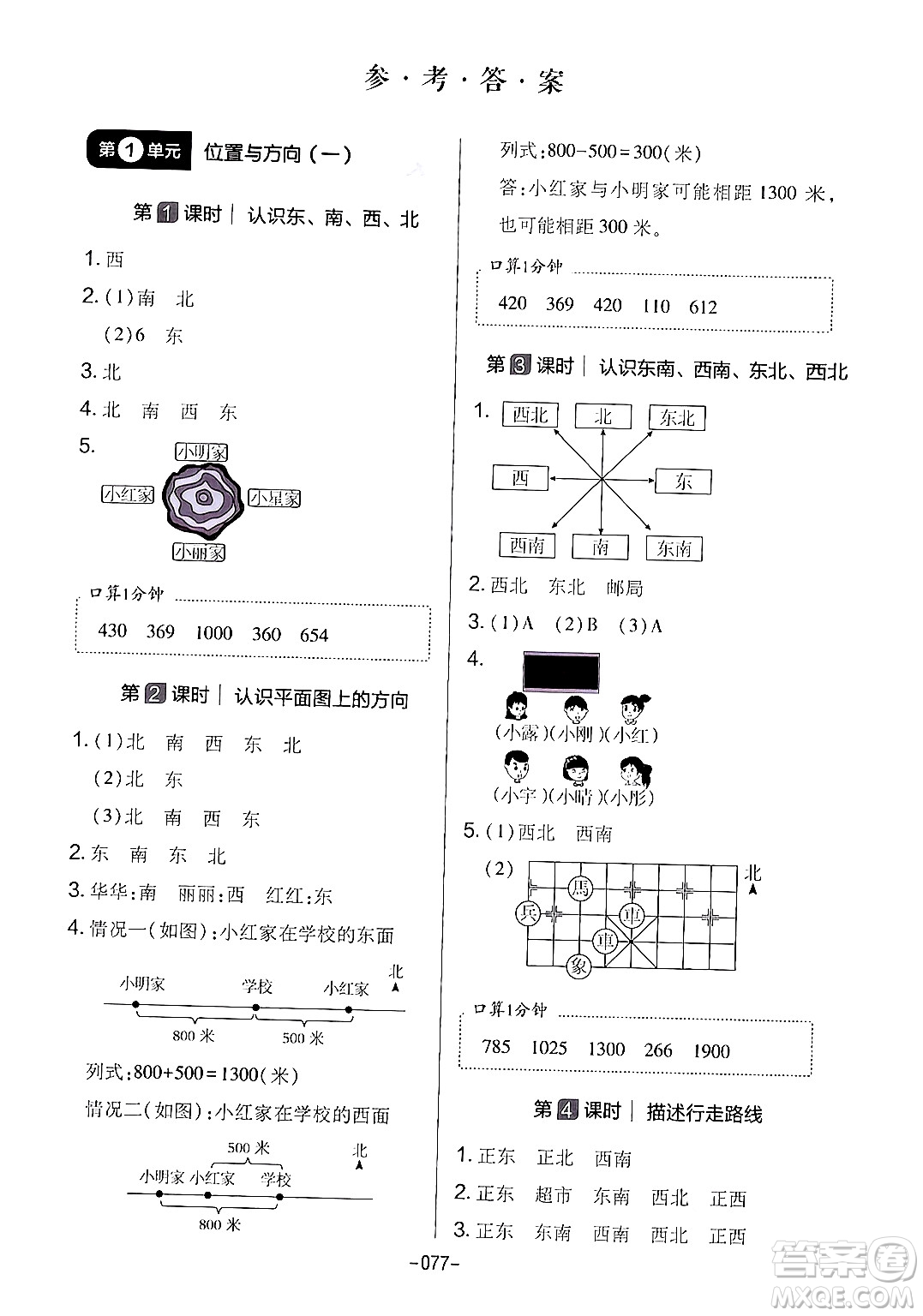 延邊教育出版社2024年春紅對(duì)勾作業(yè)本三年級(jí)數(shù)學(xué)下冊(cè)人教版答案