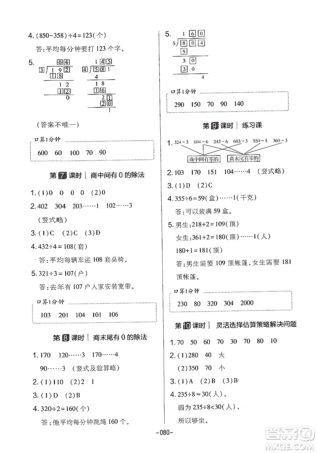 延邊教育出版社2024年春紅對(duì)勾作業(yè)本三年級(jí)數(shù)學(xué)下冊(cè)人教版答案