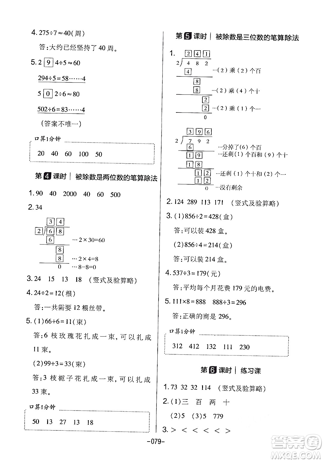 延邊教育出版社2024年春紅對(duì)勾作業(yè)本三年級(jí)數(shù)學(xué)下冊(cè)人教版答案