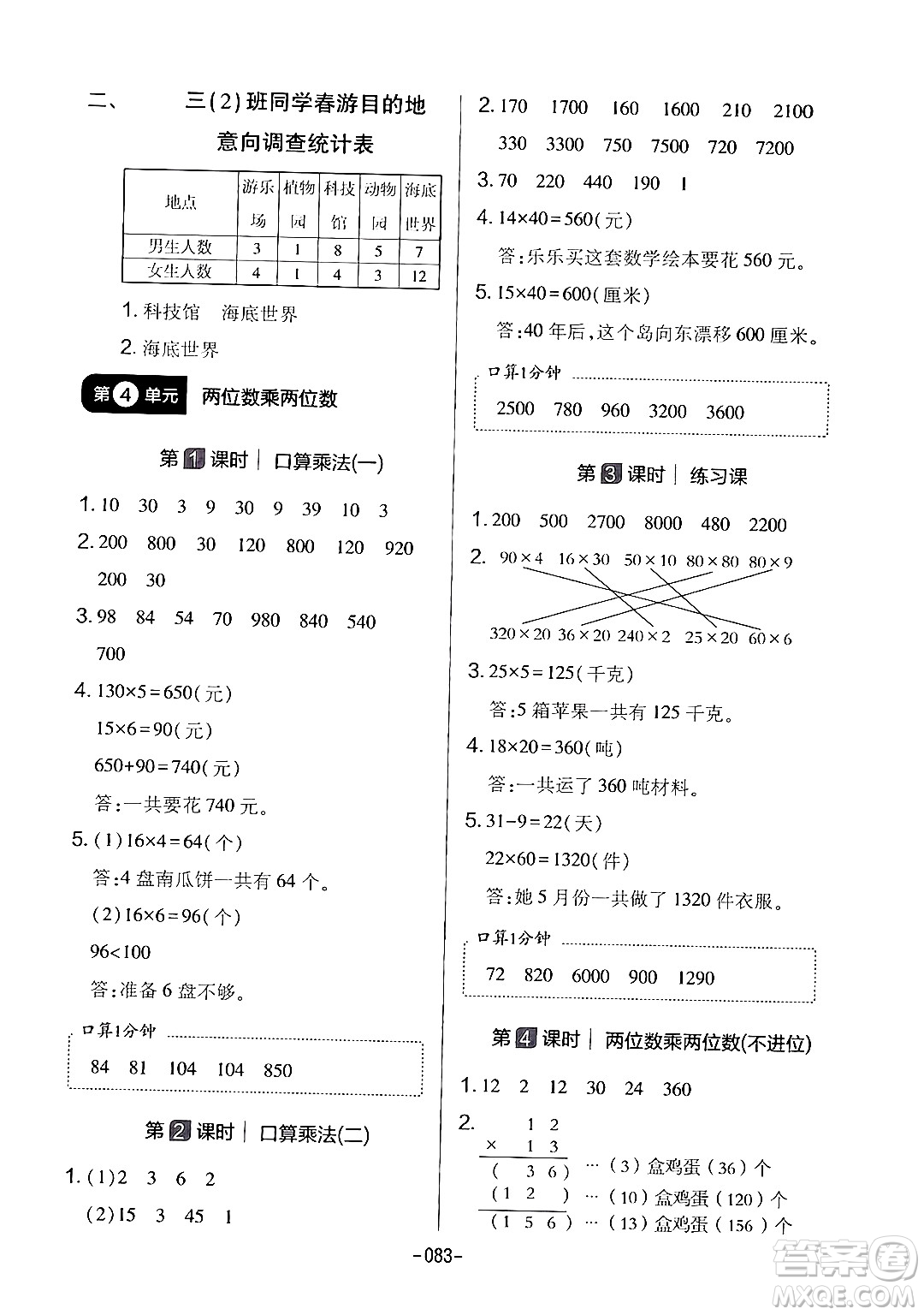 延邊教育出版社2024年春紅對(duì)勾作業(yè)本三年級(jí)數(shù)學(xué)下冊(cè)人教版答案