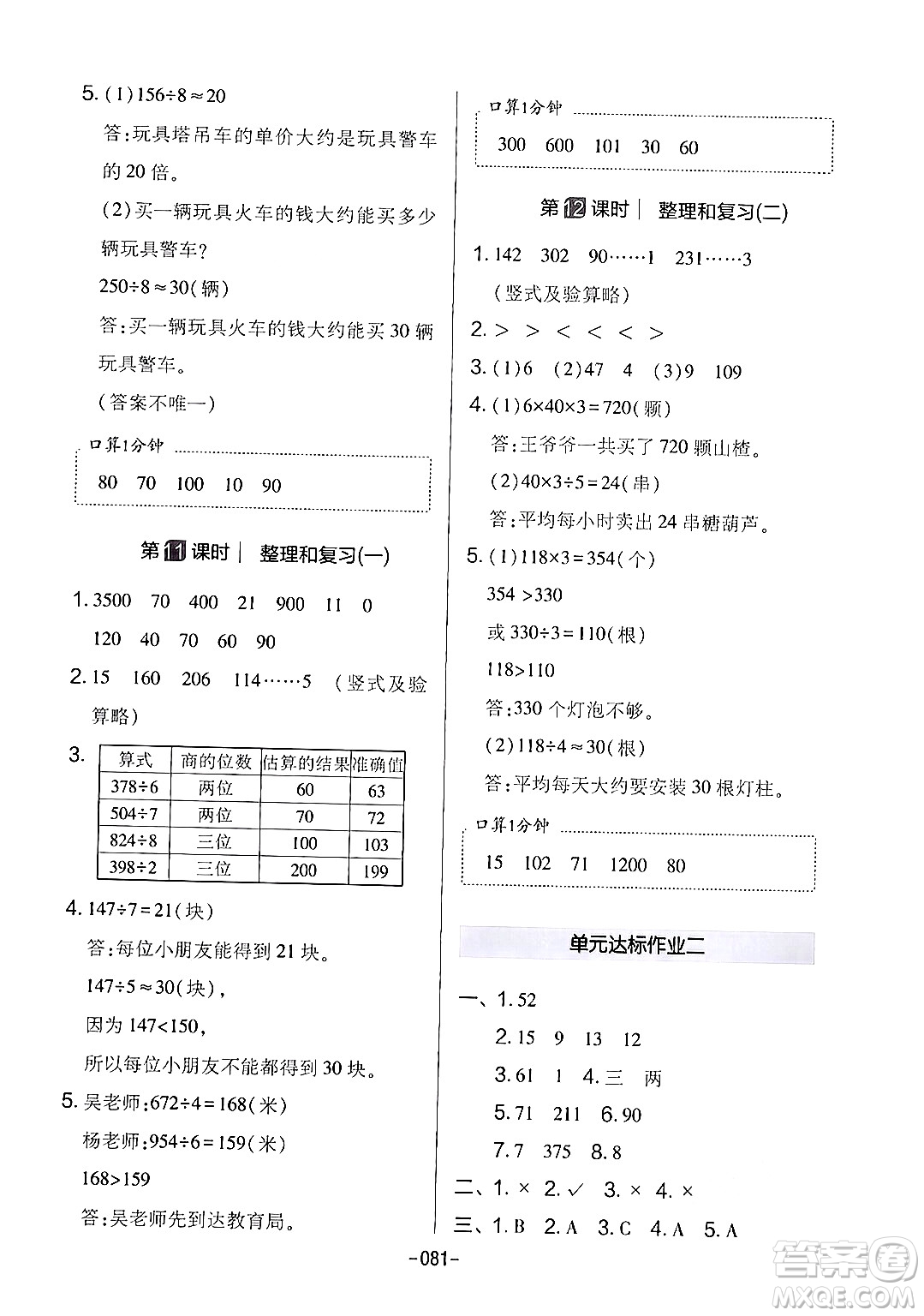 延邊教育出版社2024年春紅對(duì)勾作業(yè)本三年級(jí)數(shù)學(xué)下冊(cè)人教版答案