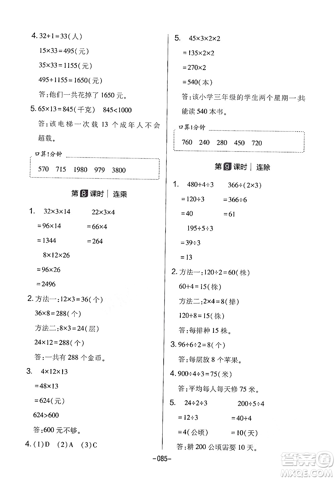 延邊教育出版社2024年春紅對(duì)勾作業(yè)本三年級(jí)數(shù)學(xué)下冊(cè)人教版答案