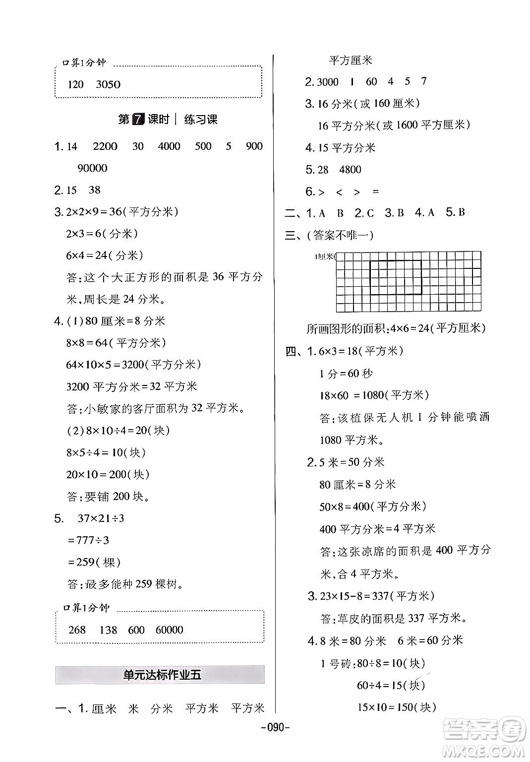 延邊教育出版社2024年春紅對(duì)勾作業(yè)本三年級(jí)數(shù)學(xué)下冊(cè)人教版答案