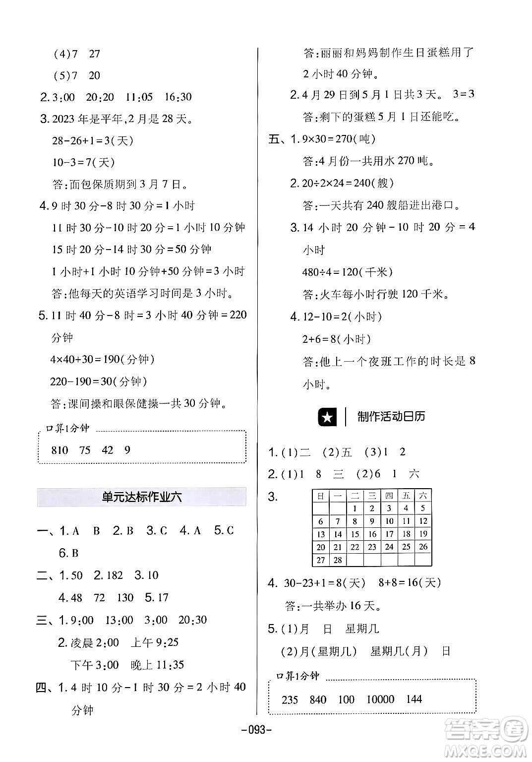 延邊教育出版社2024年春紅對(duì)勾作業(yè)本三年級(jí)數(shù)學(xué)下冊(cè)人教版答案