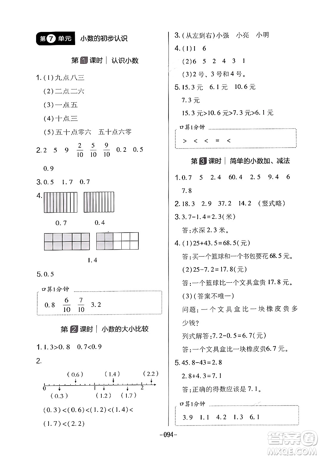 延邊教育出版社2024年春紅對(duì)勾作業(yè)本三年級(jí)數(shù)學(xué)下冊(cè)人教版答案