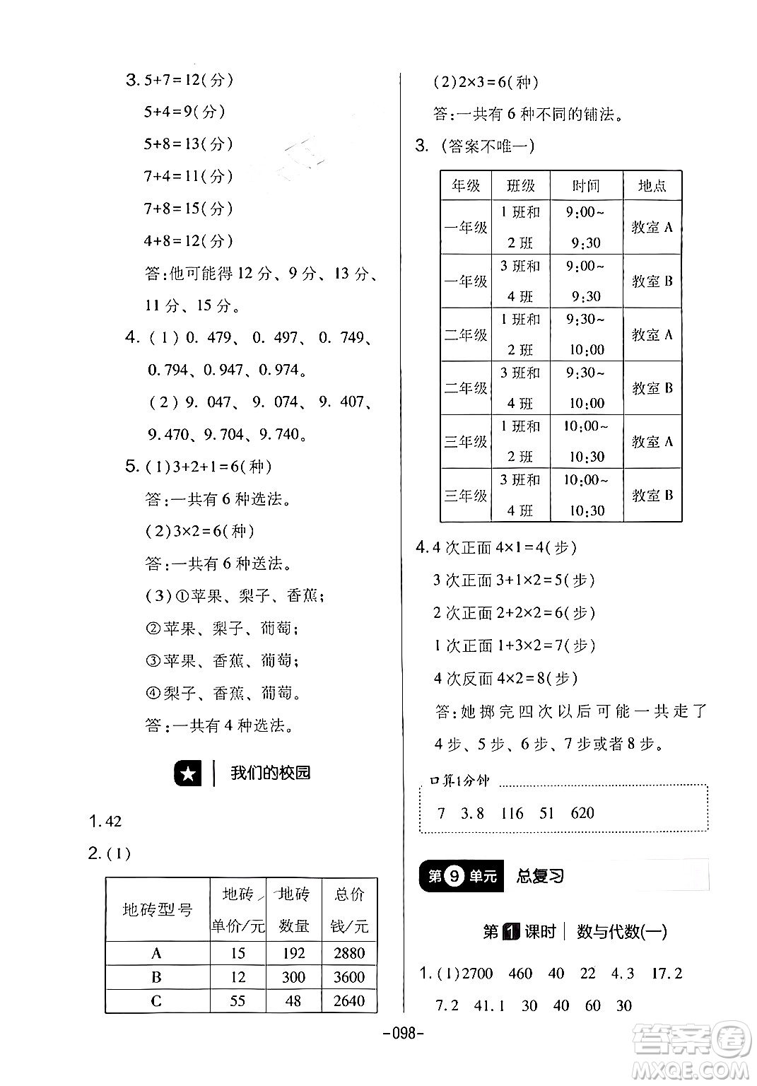 延邊教育出版社2024年春紅對(duì)勾作業(yè)本三年級(jí)數(shù)學(xué)下冊(cè)人教版答案