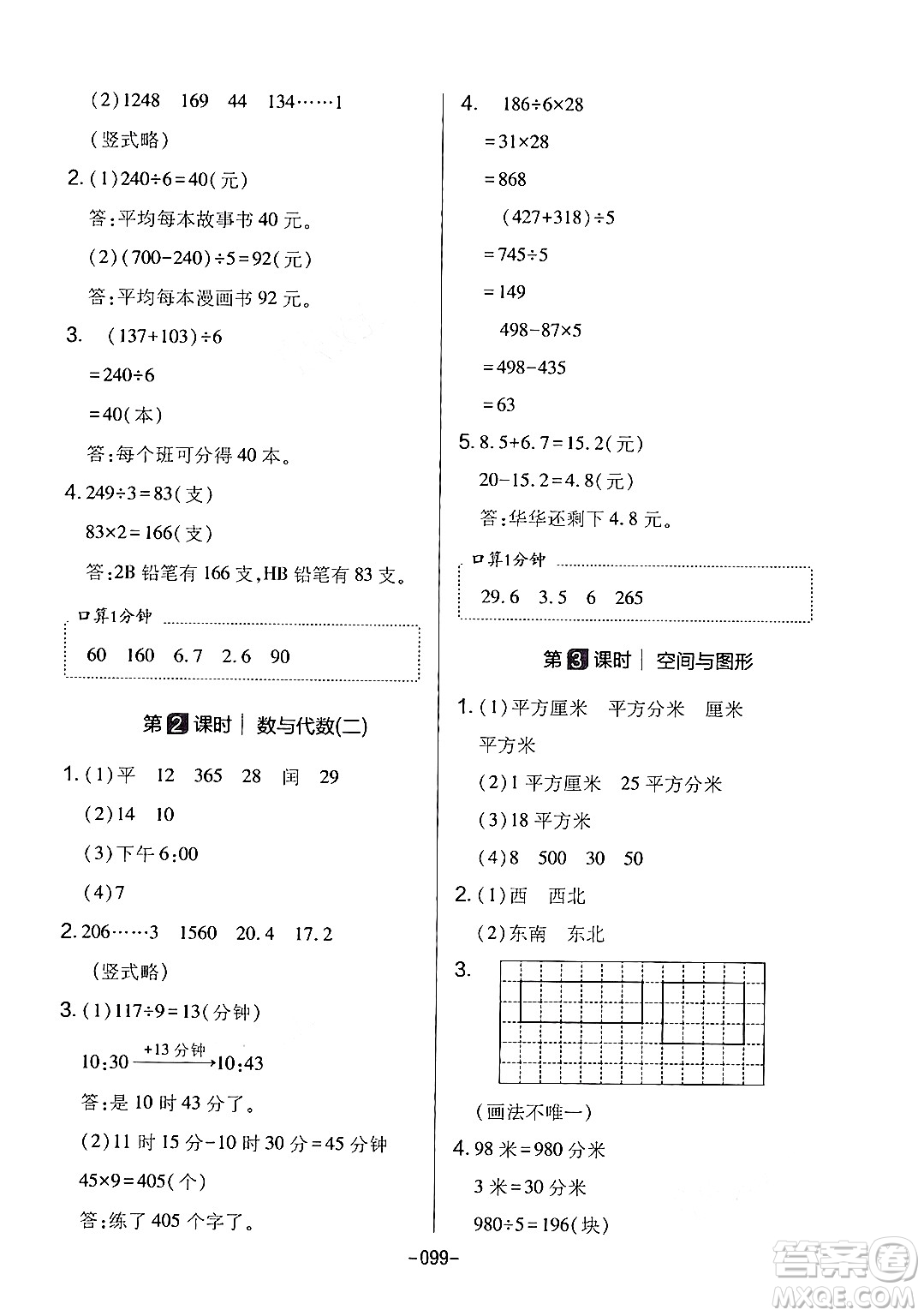 延邊教育出版社2024年春紅對(duì)勾作業(yè)本三年級(jí)數(shù)學(xué)下冊(cè)人教版答案