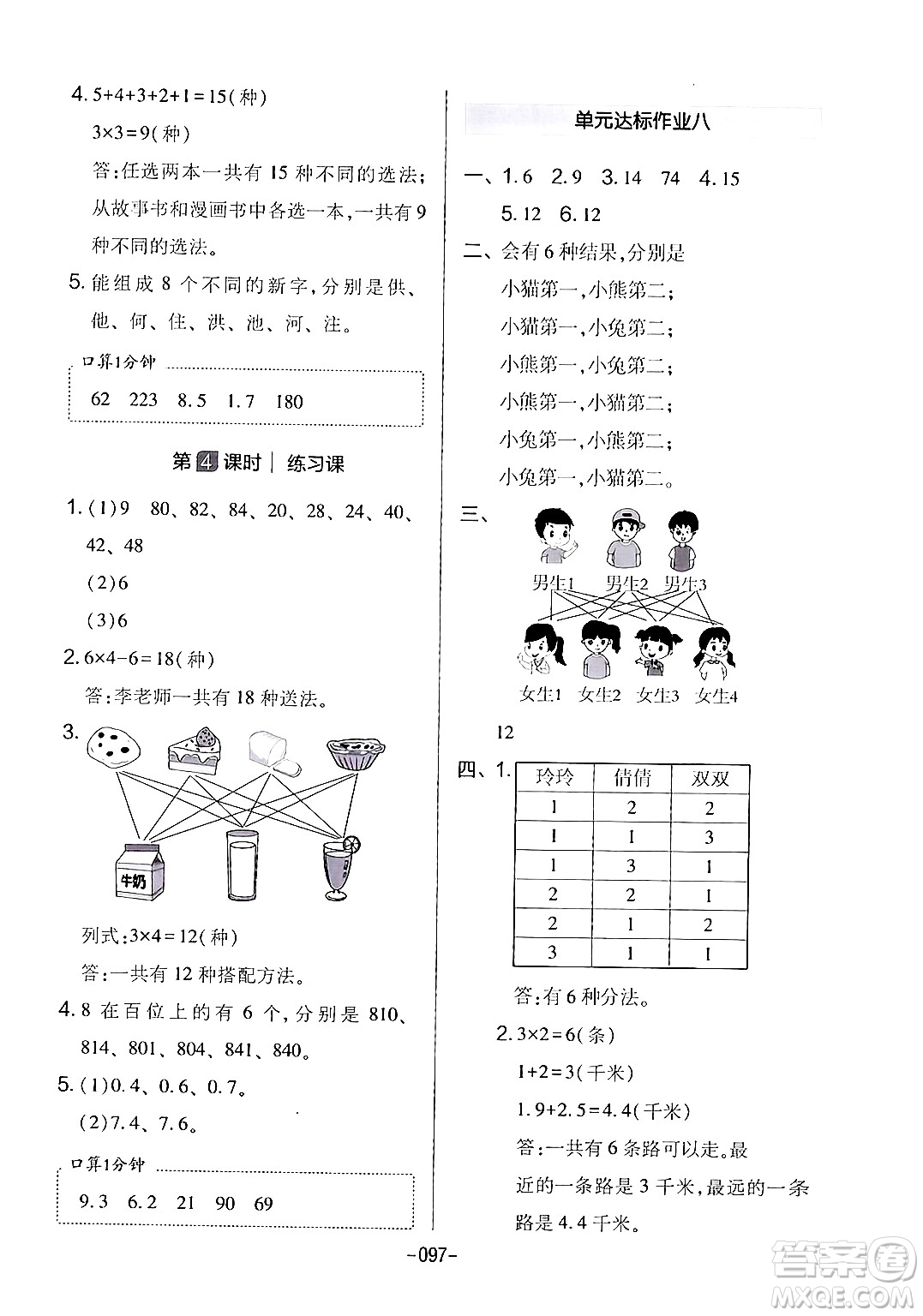 延邊教育出版社2024年春紅對(duì)勾作業(yè)本三年級(jí)數(shù)學(xué)下冊(cè)人教版答案