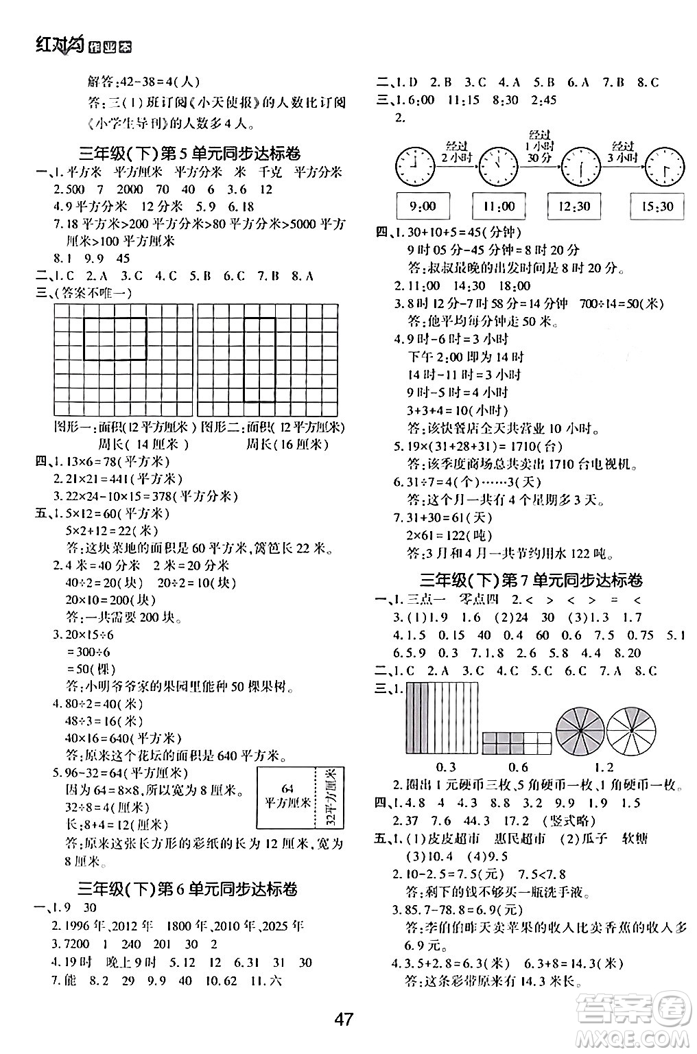 延邊教育出版社2024年春紅對(duì)勾作業(yè)本三年級(jí)數(shù)學(xué)下冊(cè)人教版答案