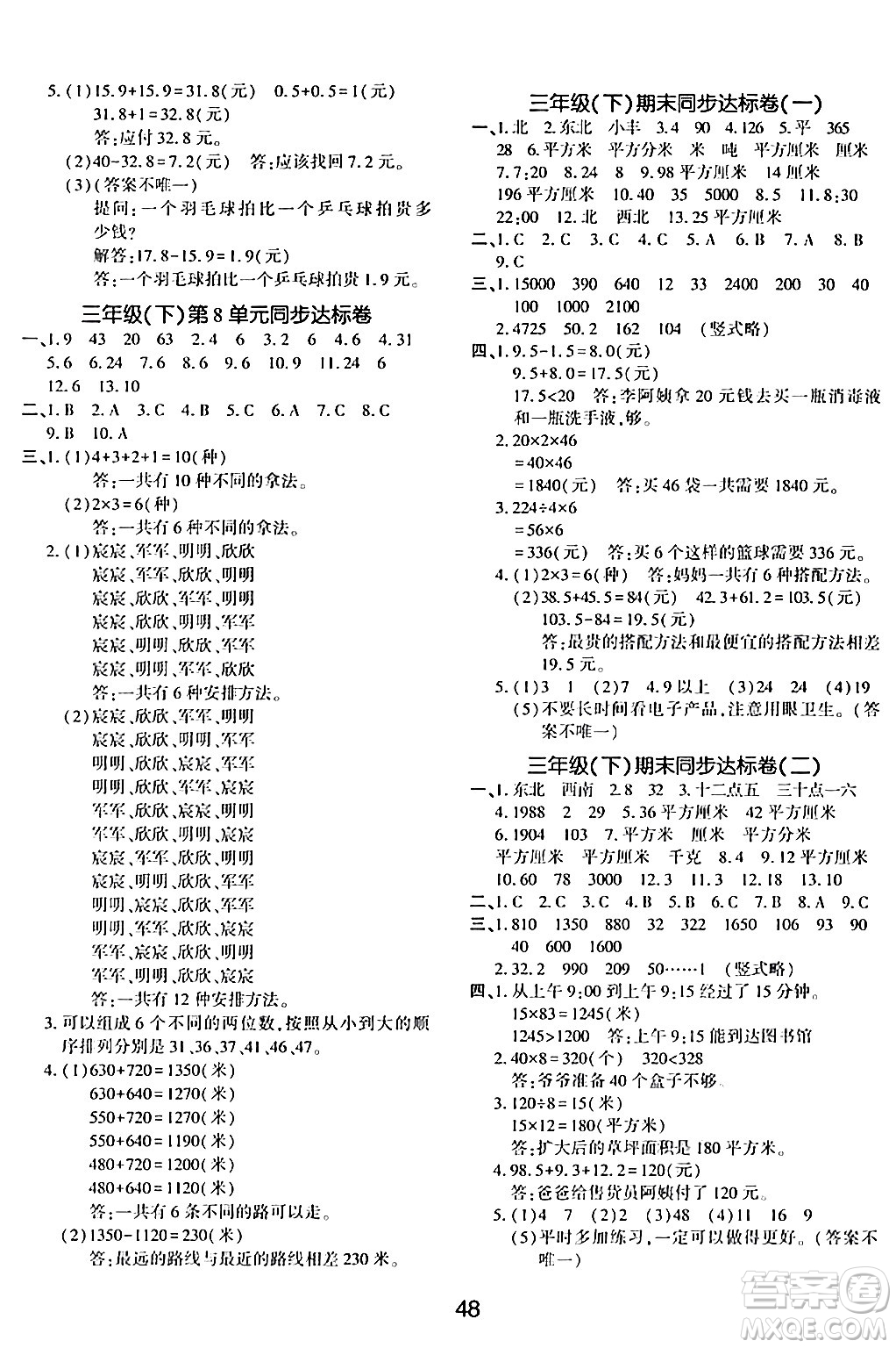 延邊教育出版社2024年春紅對(duì)勾作業(yè)本三年級(jí)數(shù)學(xué)下冊(cè)人教版答案