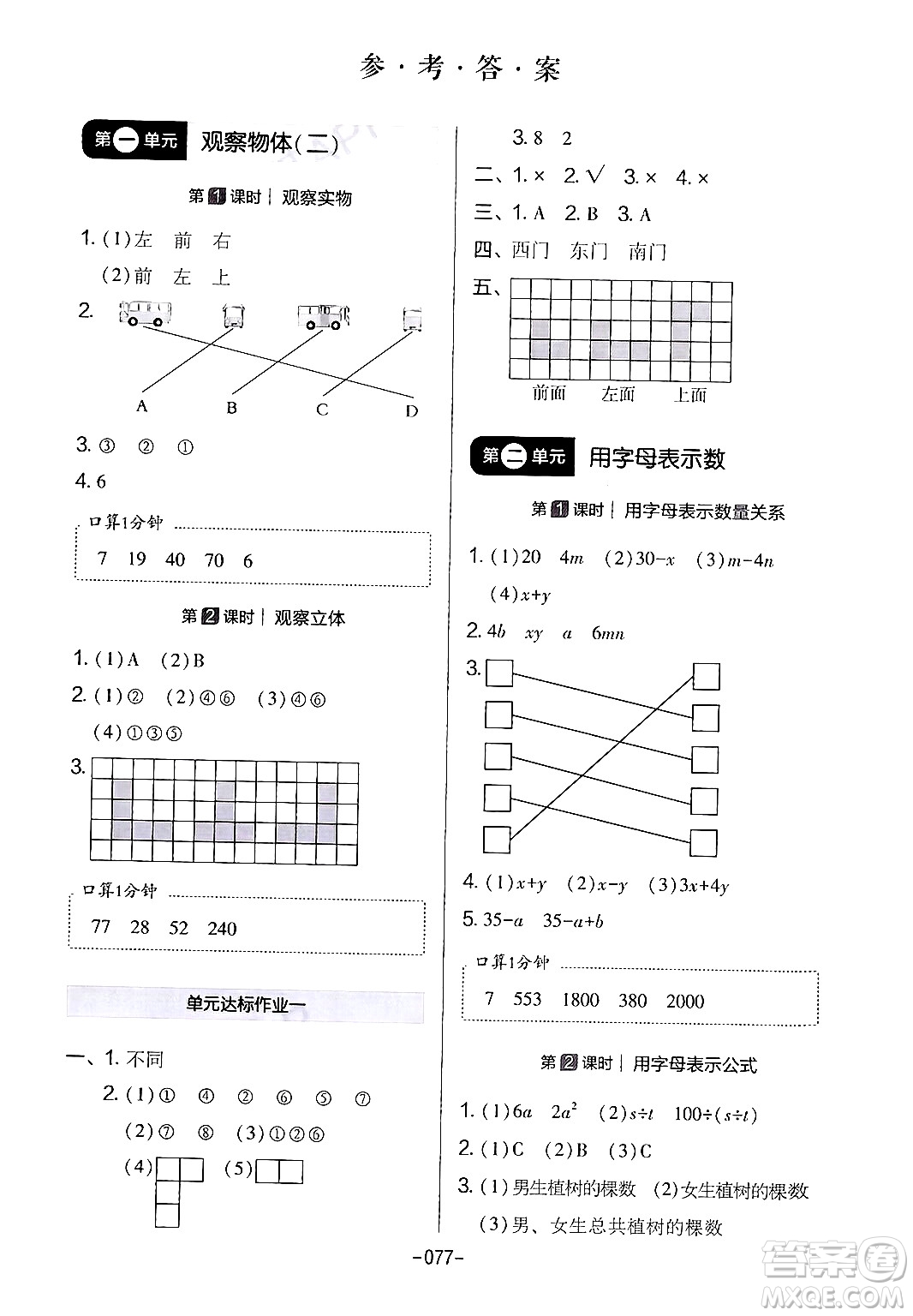 延邊教育出版社2024年春紅對(duì)勾作業(yè)本四年級(jí)數(shù)學(xué)下冊(cè)冀教版答案