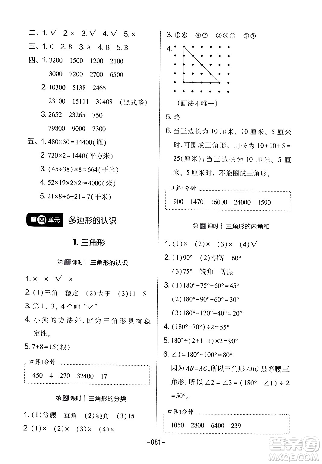 延邊教育出版社2024年春紅對(duì)勾作業(yè)本四年級(jí)數(shù)學(xué)下冊(cè)冀教版答案